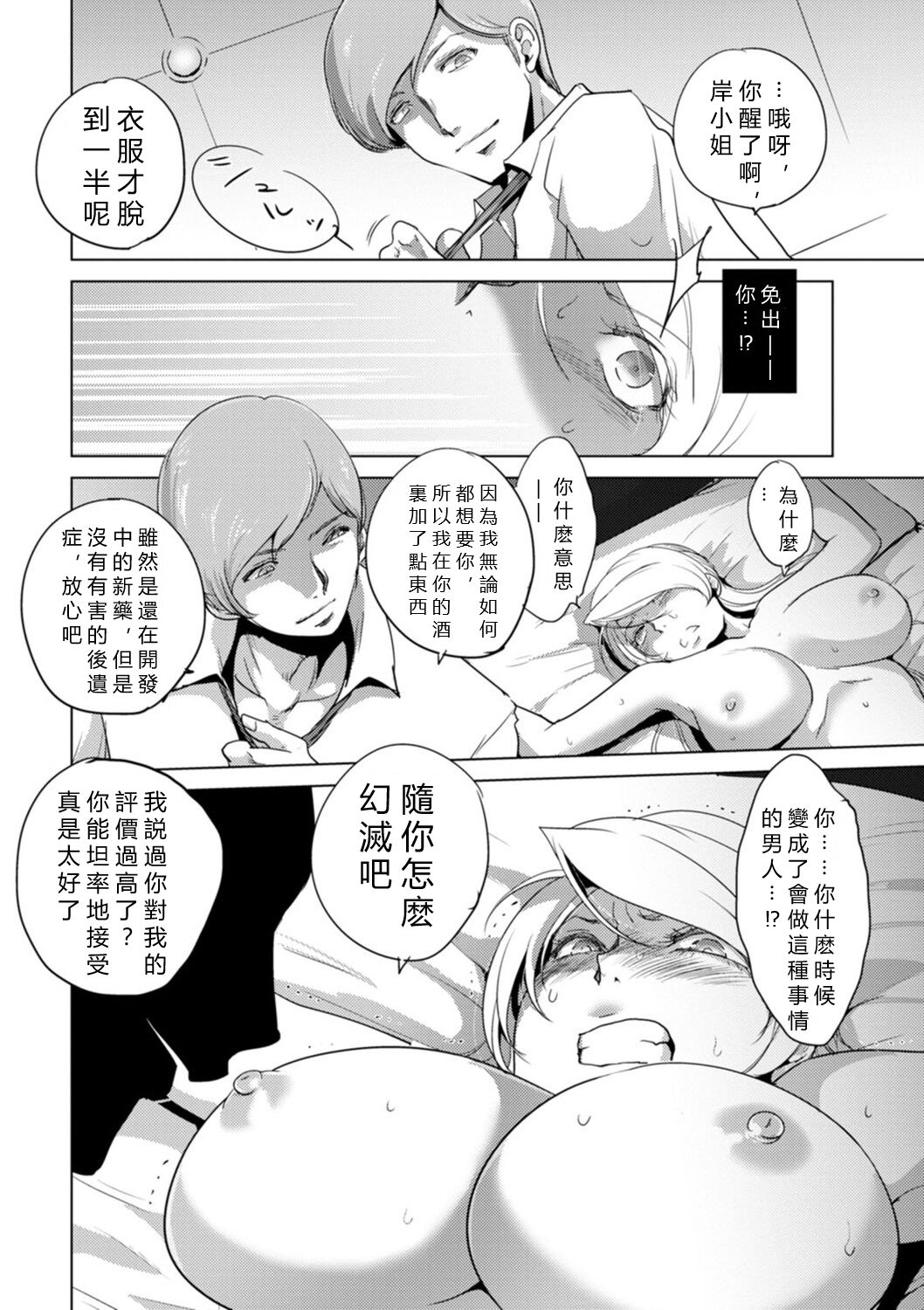 Rinjoku Juurin page 94
