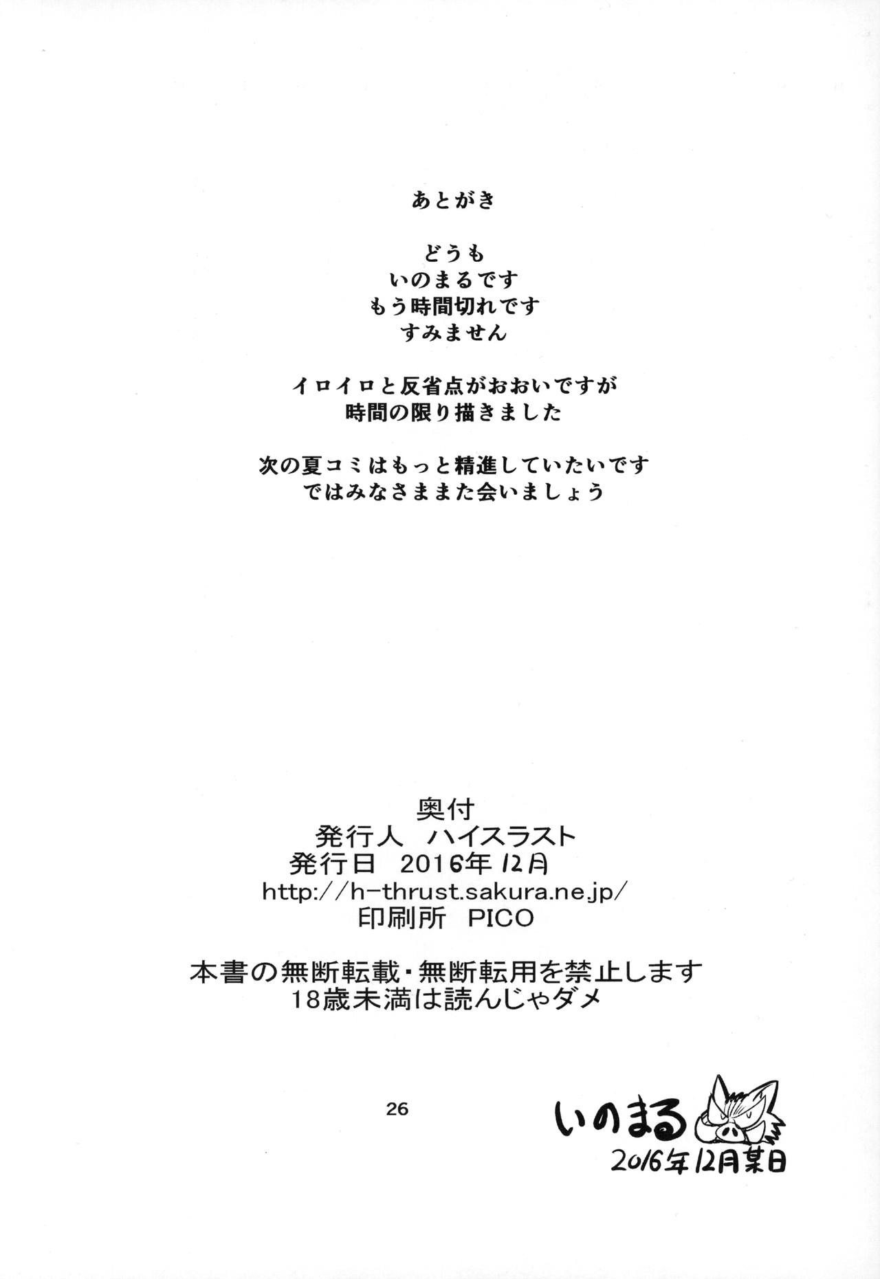 Rinkan Mahou 3 page 25