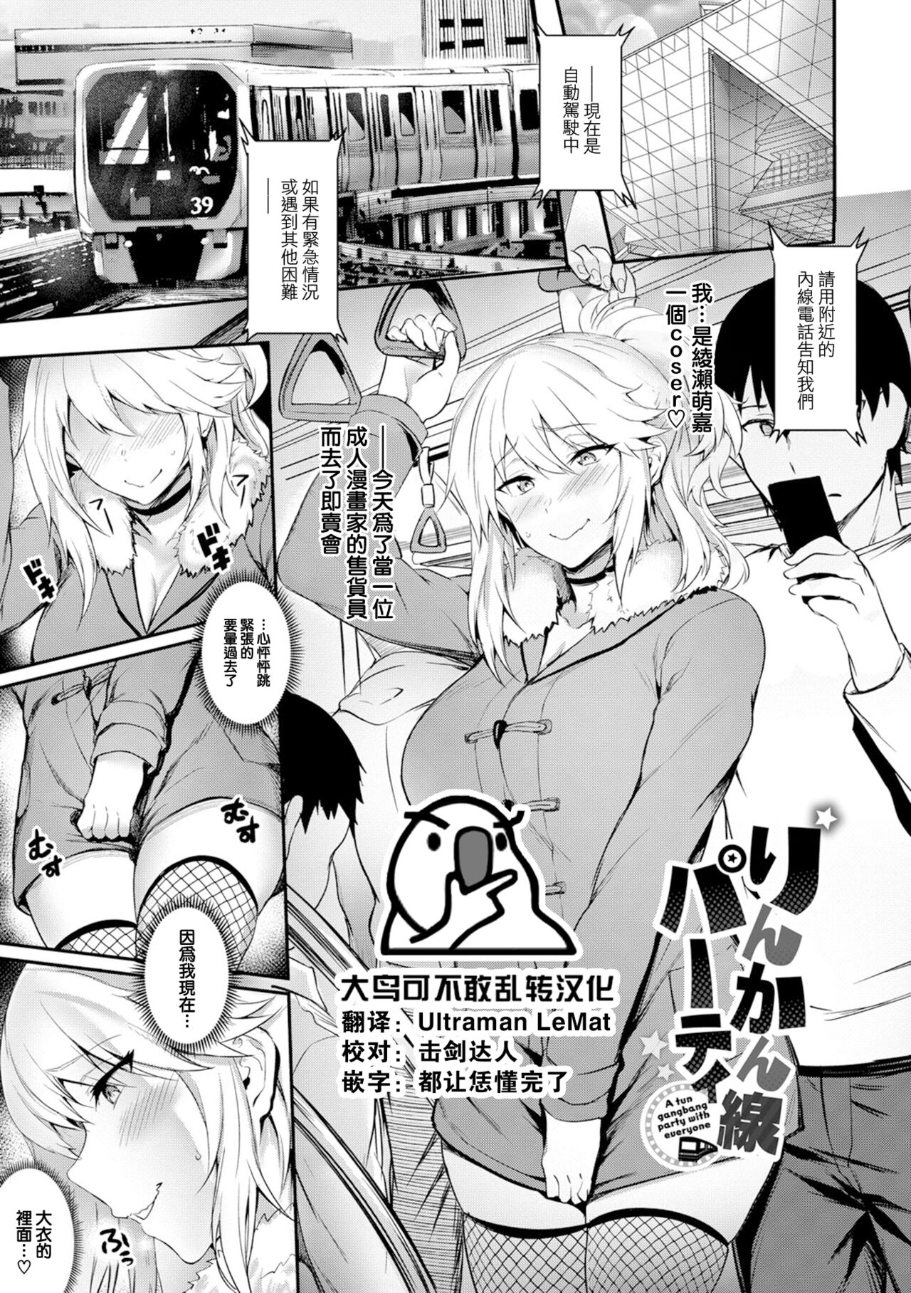 Rinkansen Party page 1
