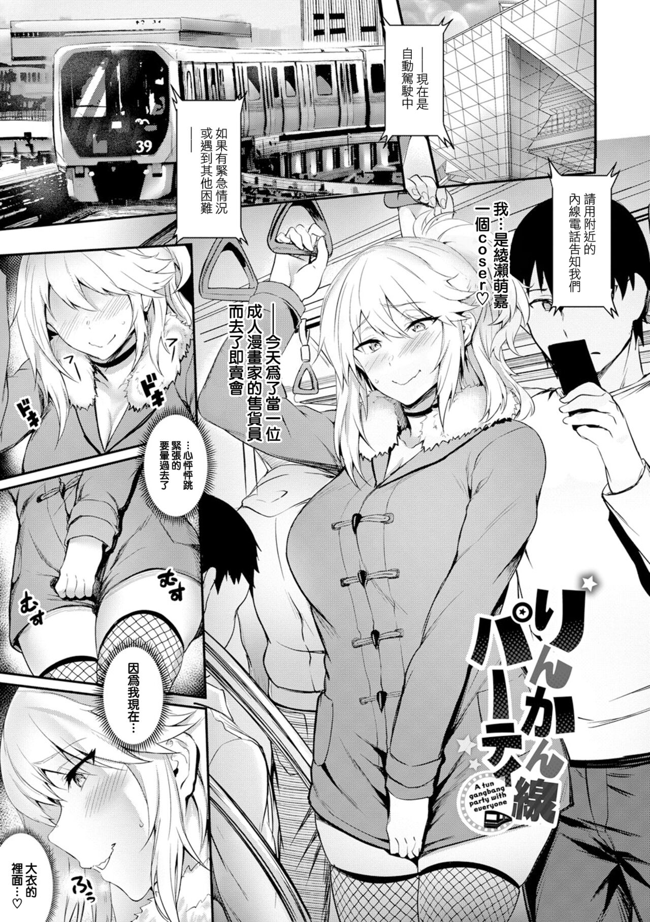 Rinkansen Party page 2