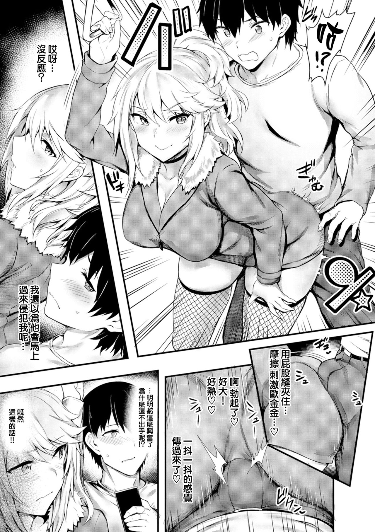 Rinkansen Party page 4