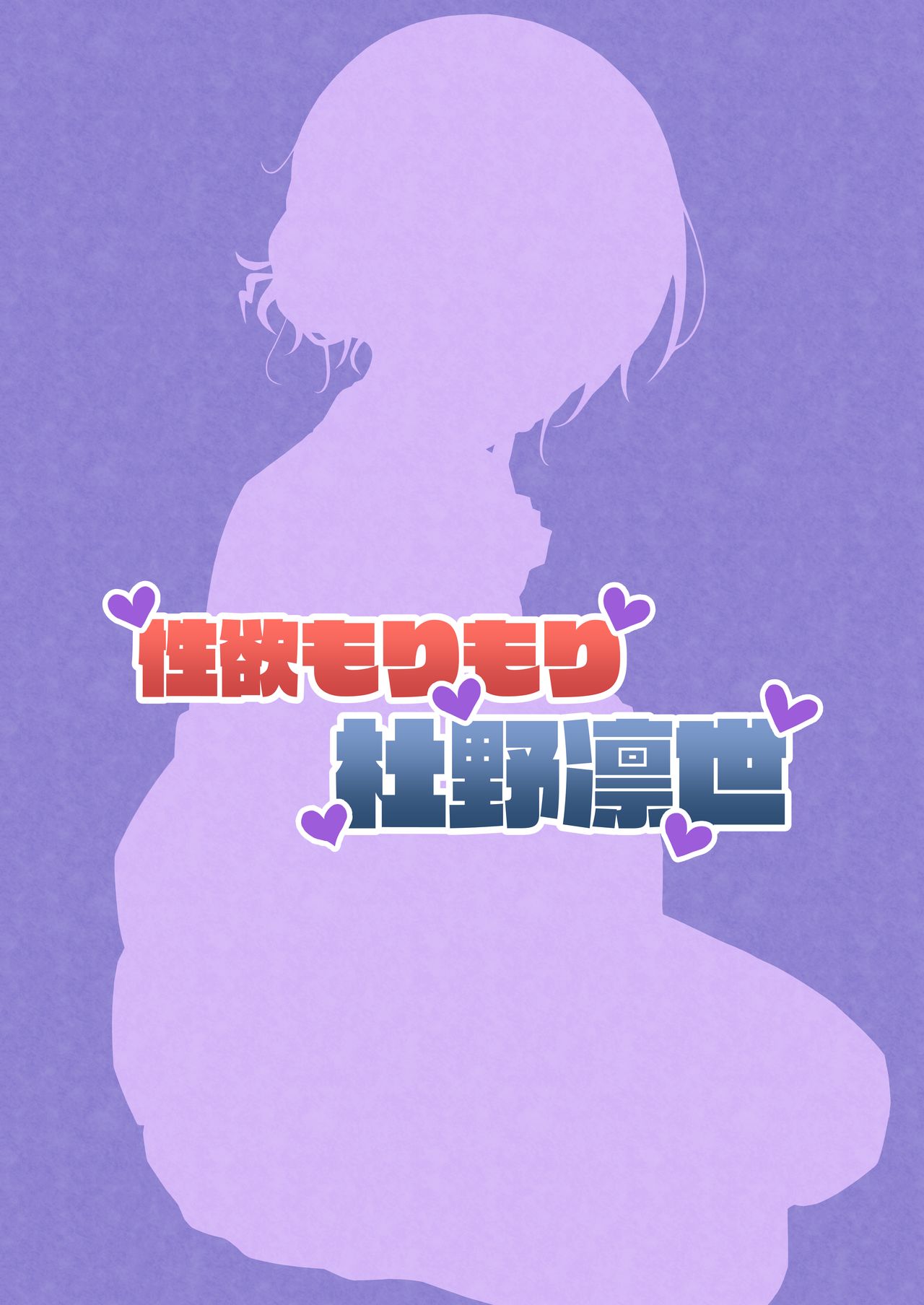 Rinze Morino's Rising Sexual Desires page 21