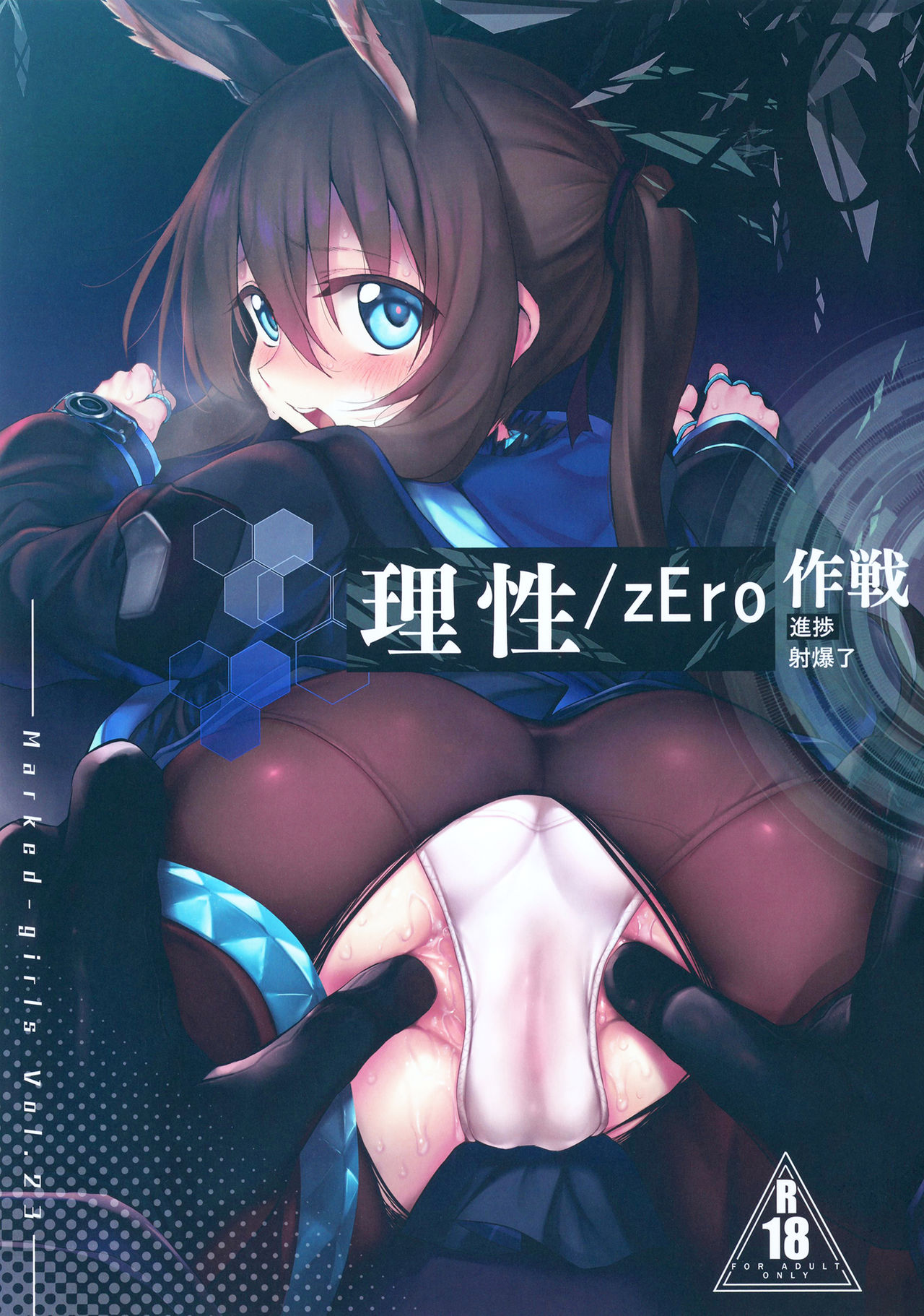 Risei/zEro Marked girls Vol. 23 page 1