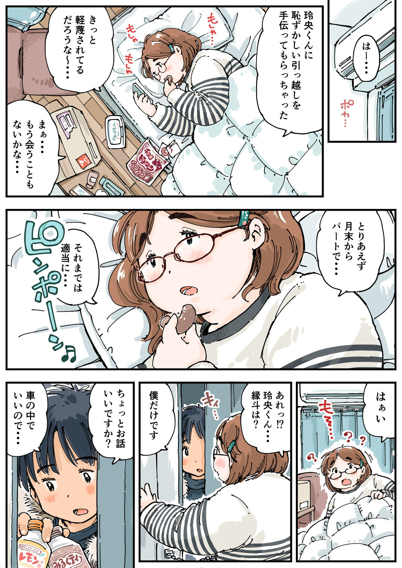 Rissuru koto ga dekinai!! page 10