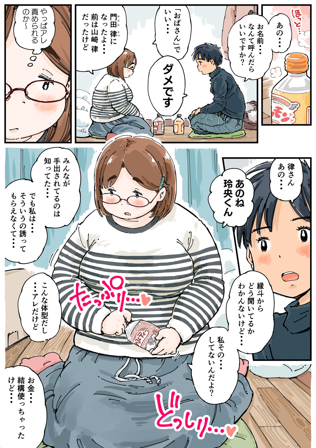 Rissuru koto ga dekinai!! page 11