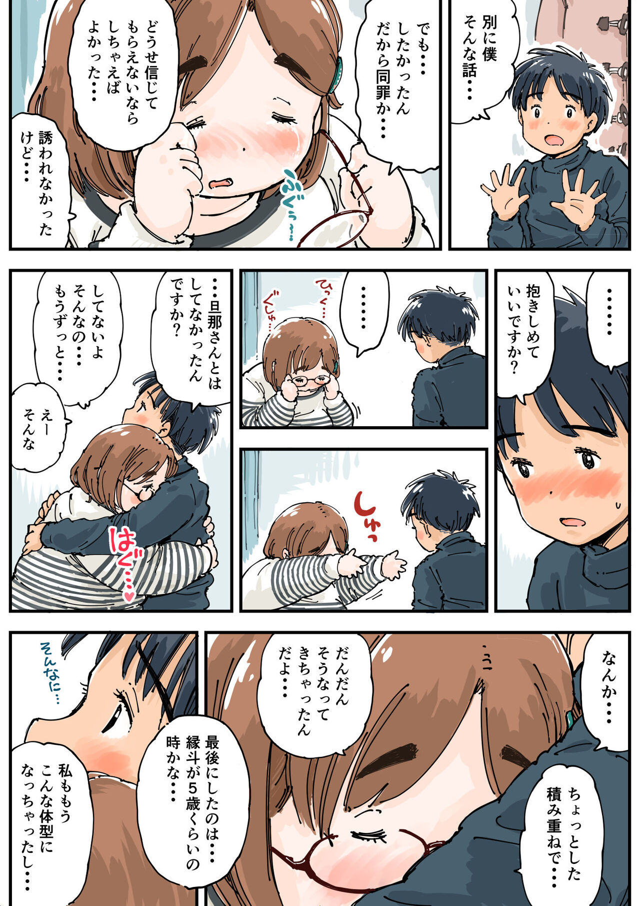 Rissuru koto ga dekinai!! page 12