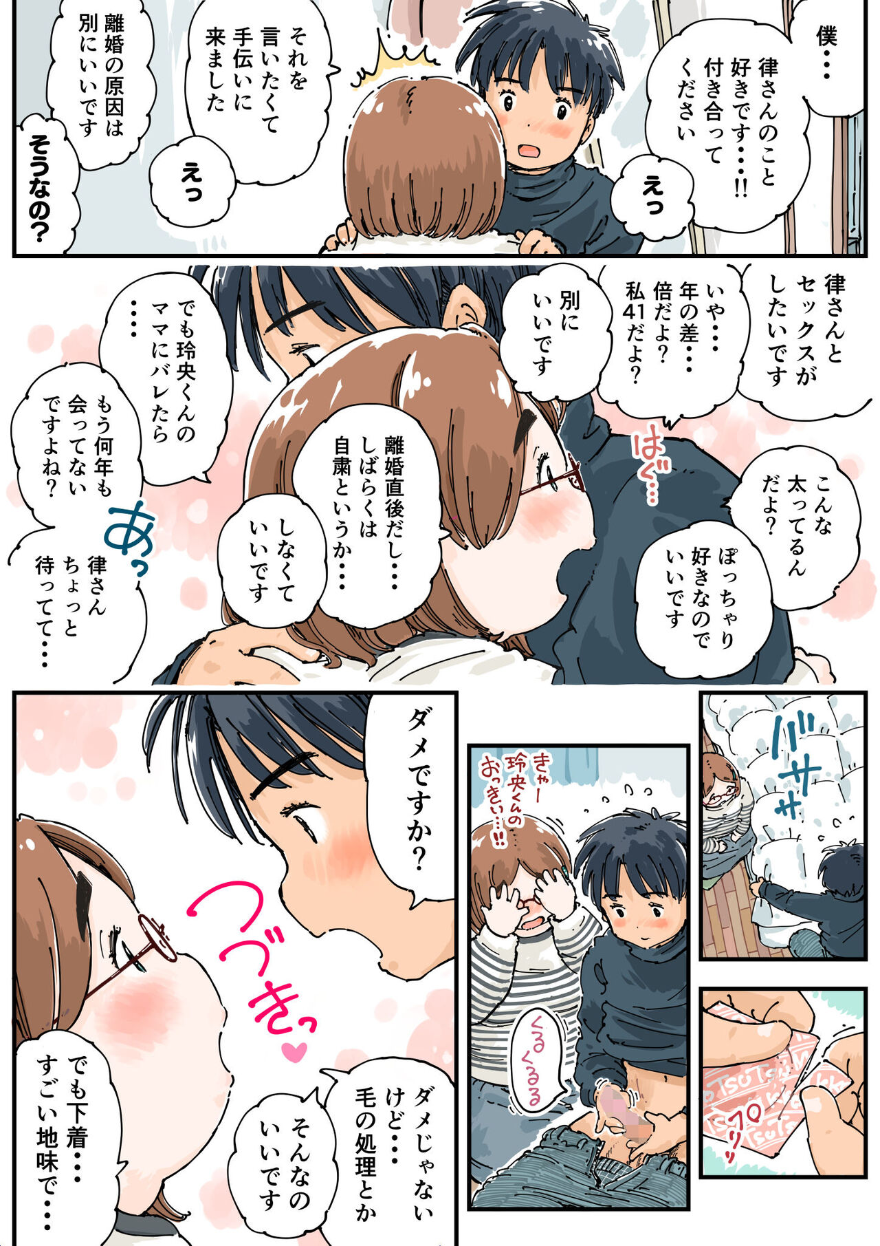 Rissuru koto ga dekinai!! page 13