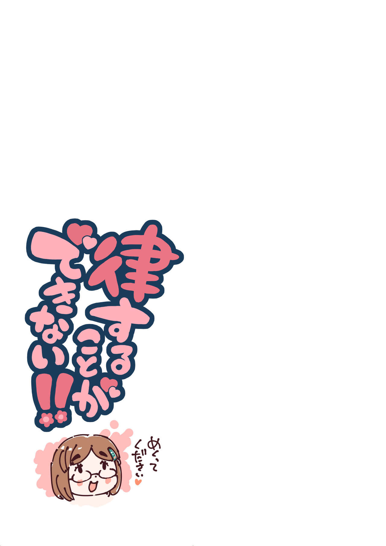 Rissuru koto ga dekinai!! page 2