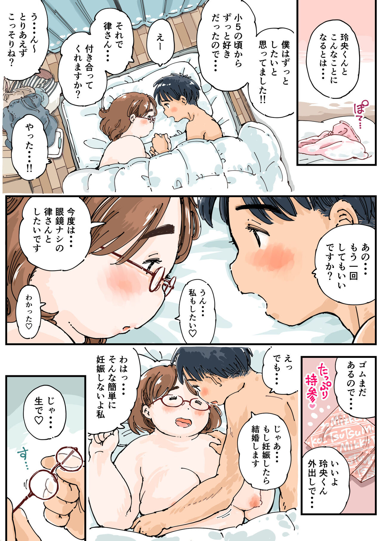 Rissuru koto ga dekinai!! page 22