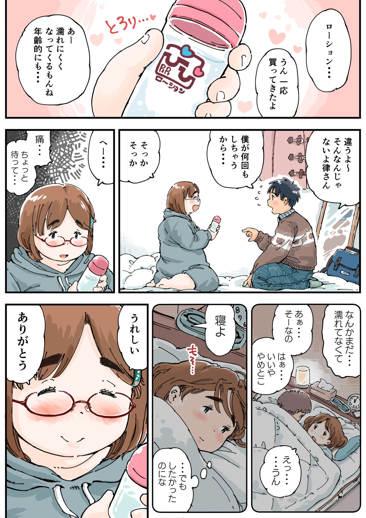 Rissuru koto ga dekinai!! page 25