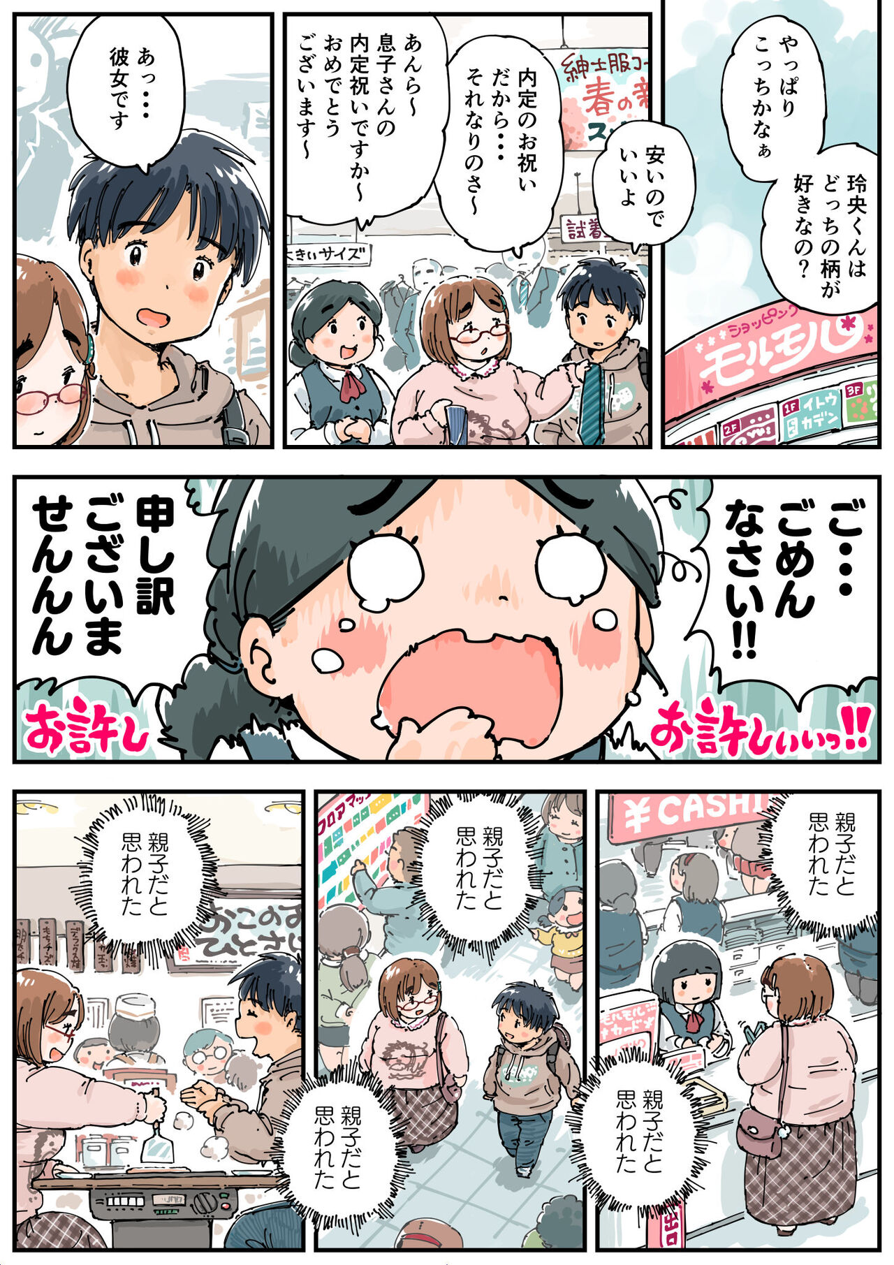 Rissuru koto ga dekinai!! page 33