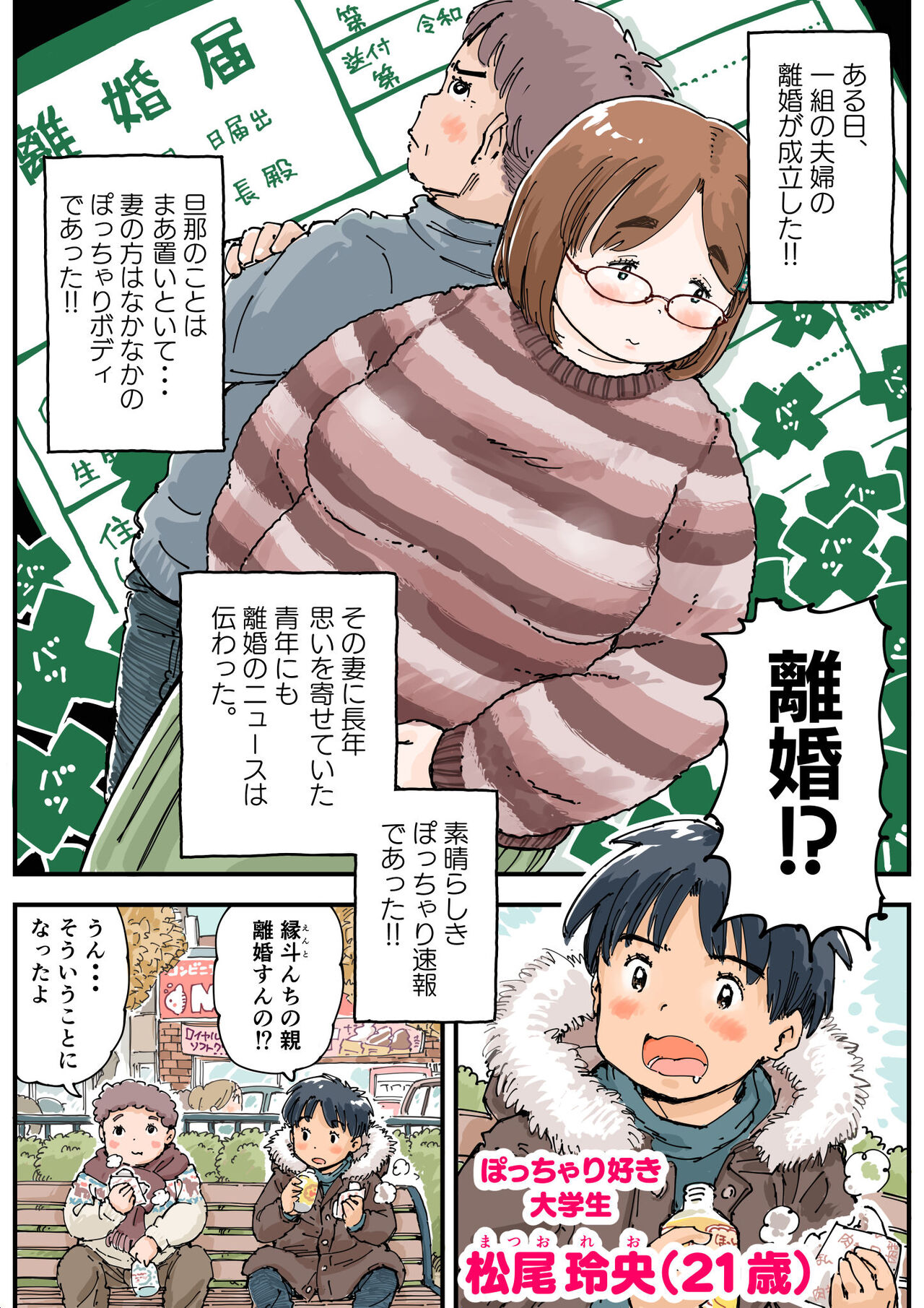 Rissuru koto ga dekinai!! page 4