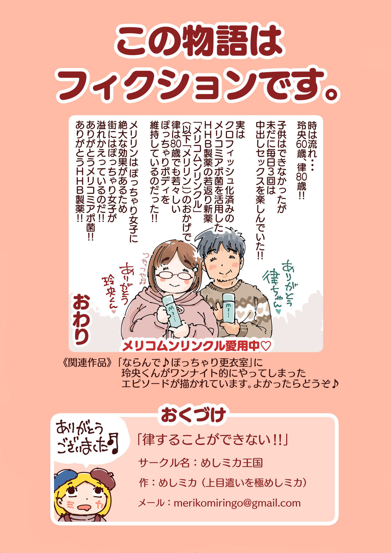Rissuru koto ga dekinai!! page 44
