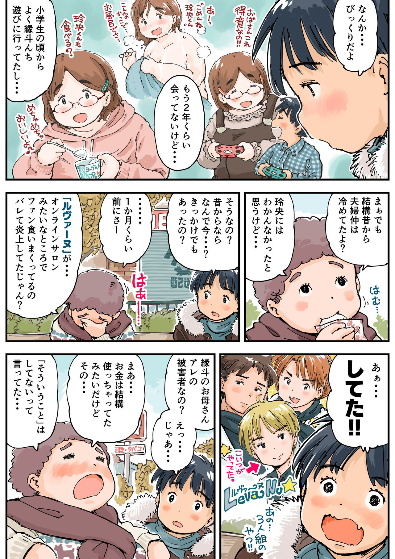 Rissuru koto ga dekinai!! page 5