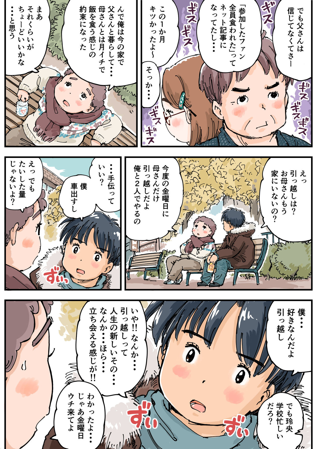 Rissuru koto ga dekinai!! page 6