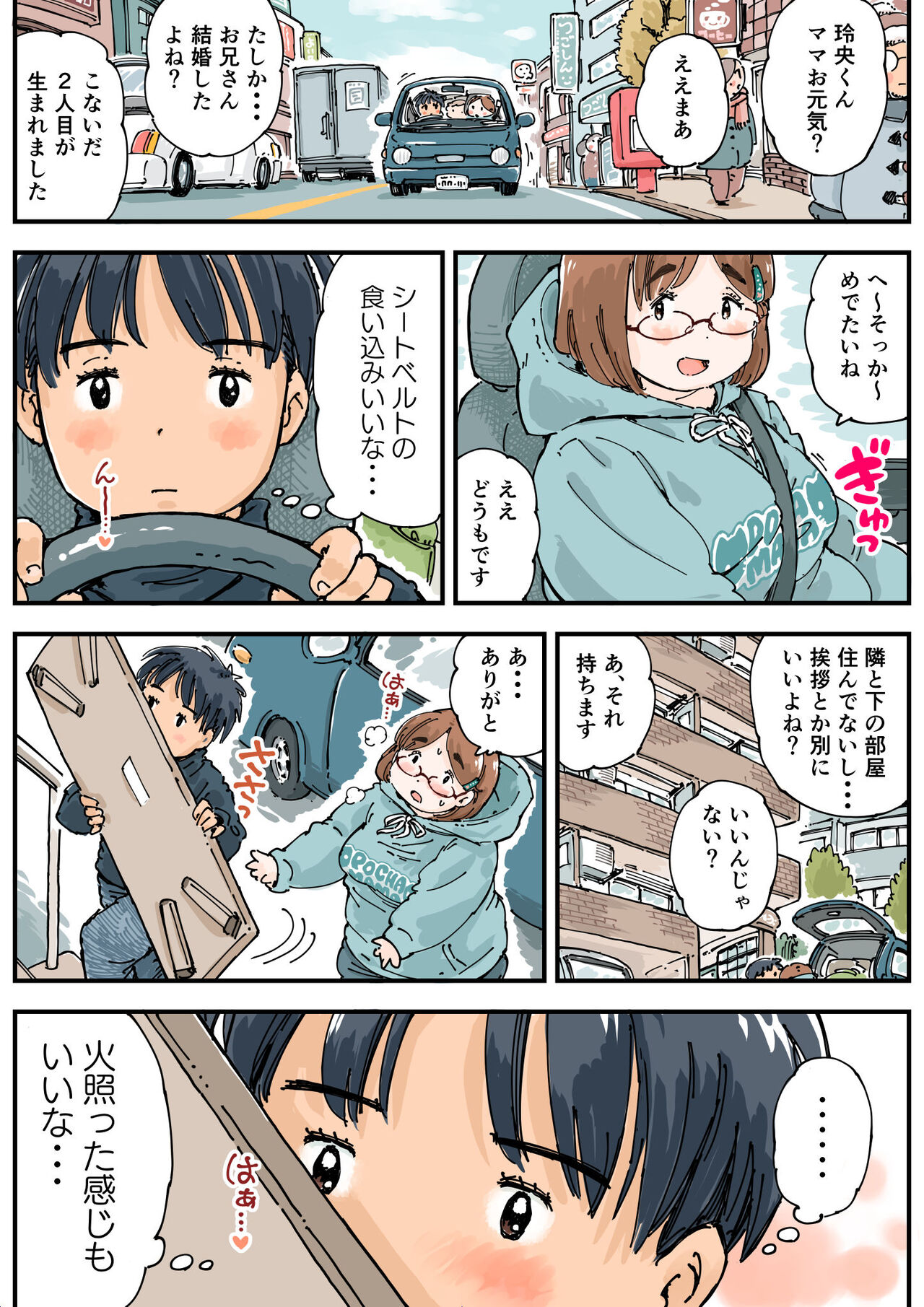 Rissuru koto ga dekinai!! page 8