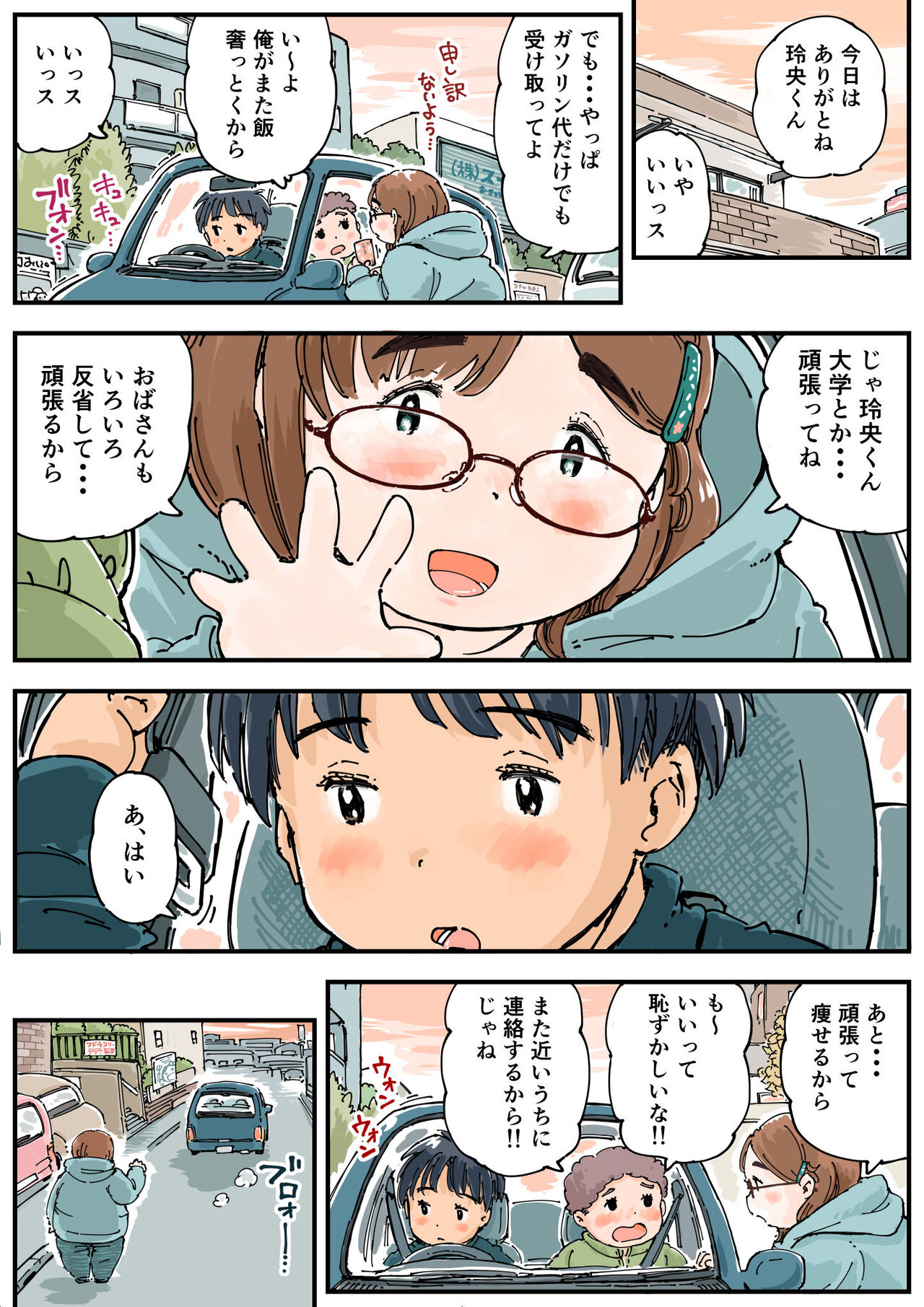 Rissuru koto ga dekinai!! page 9