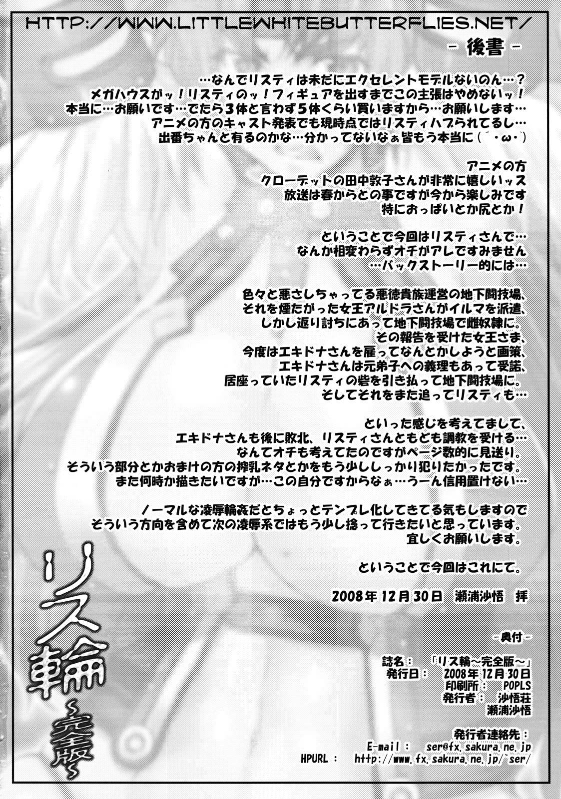 Risty-Rin ~Kanzenban~ (Queen's Blade) [English] =Wrathkal+Torn= page 49