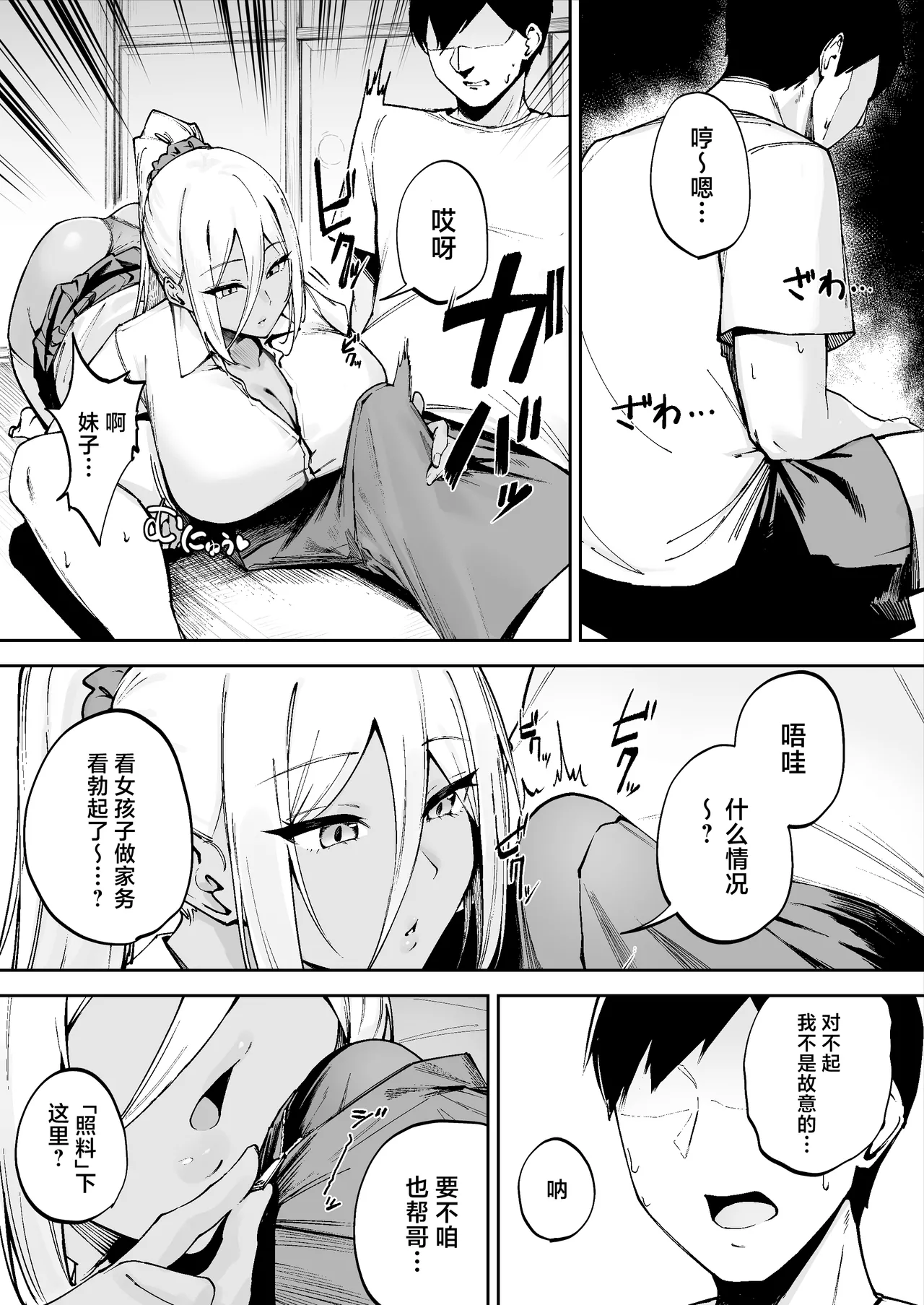 Ritouseikatsu no Osewa Gakari ~Downer JK Nanami-chan Hen~ page 10