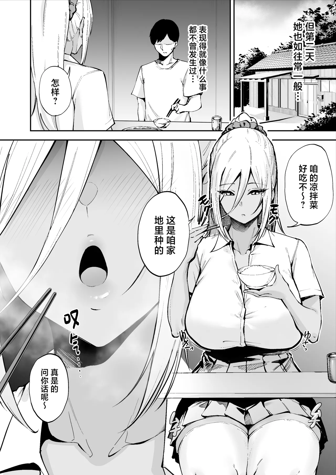 Ritouseikatsu no Osewa Gakari ~Downer JK Nanami-chan Hen~ page 19