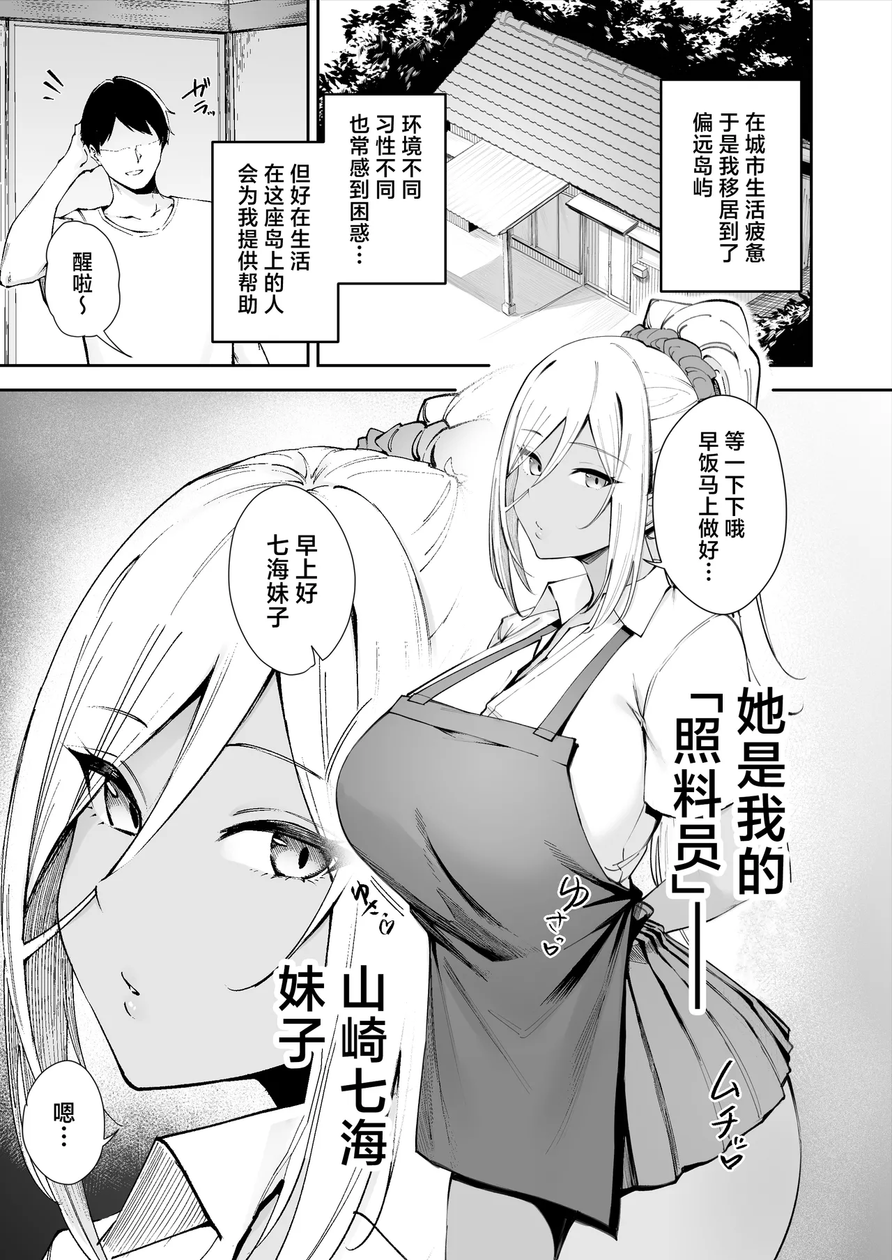Ritouseikatsu no Osewa Gakari ~Downer JK Nanami-chan Hen~ page 2