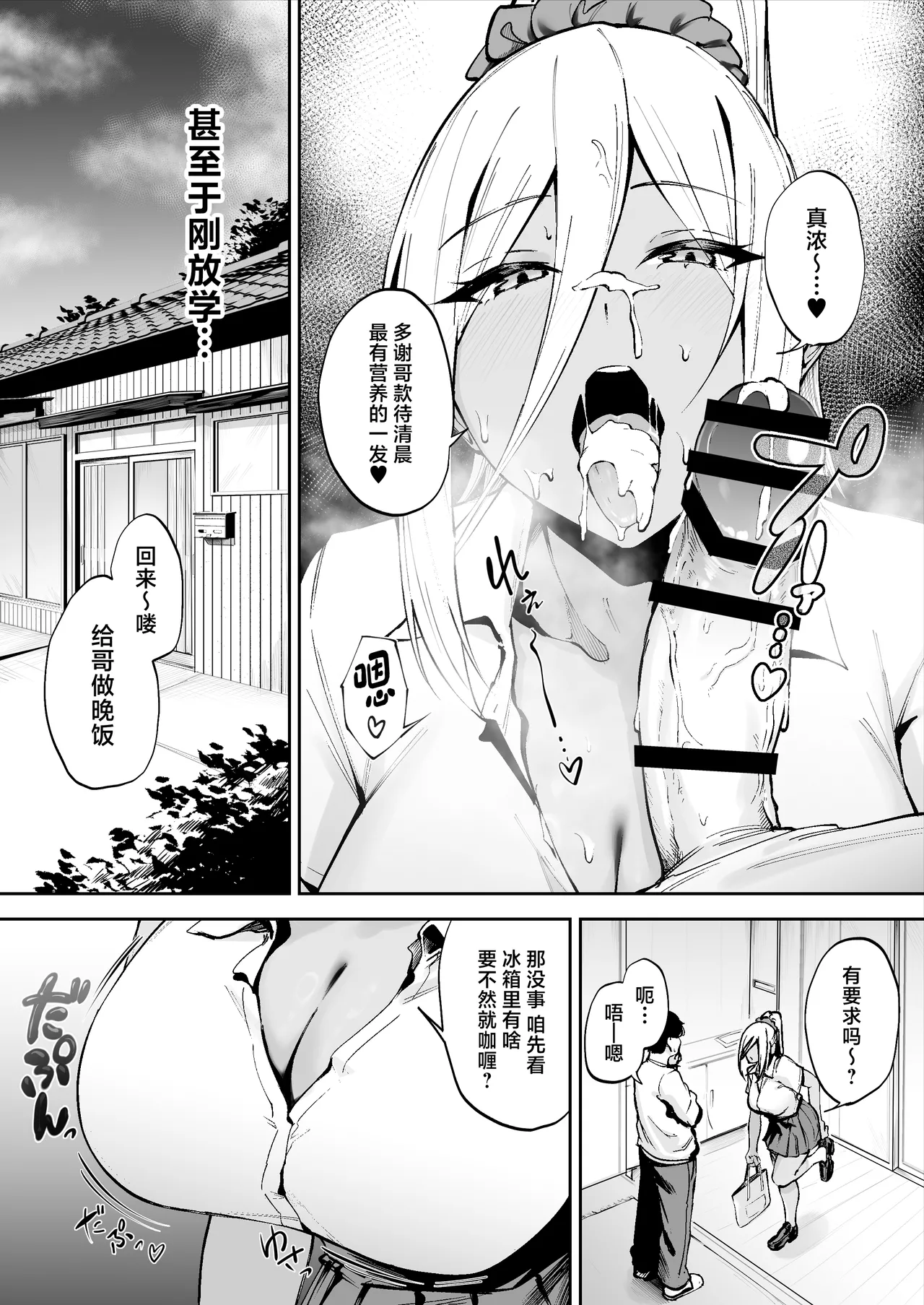 Ritouseikatsu no Osewa Gakari ~Downer JK Nanami-chan Hen~ page 21