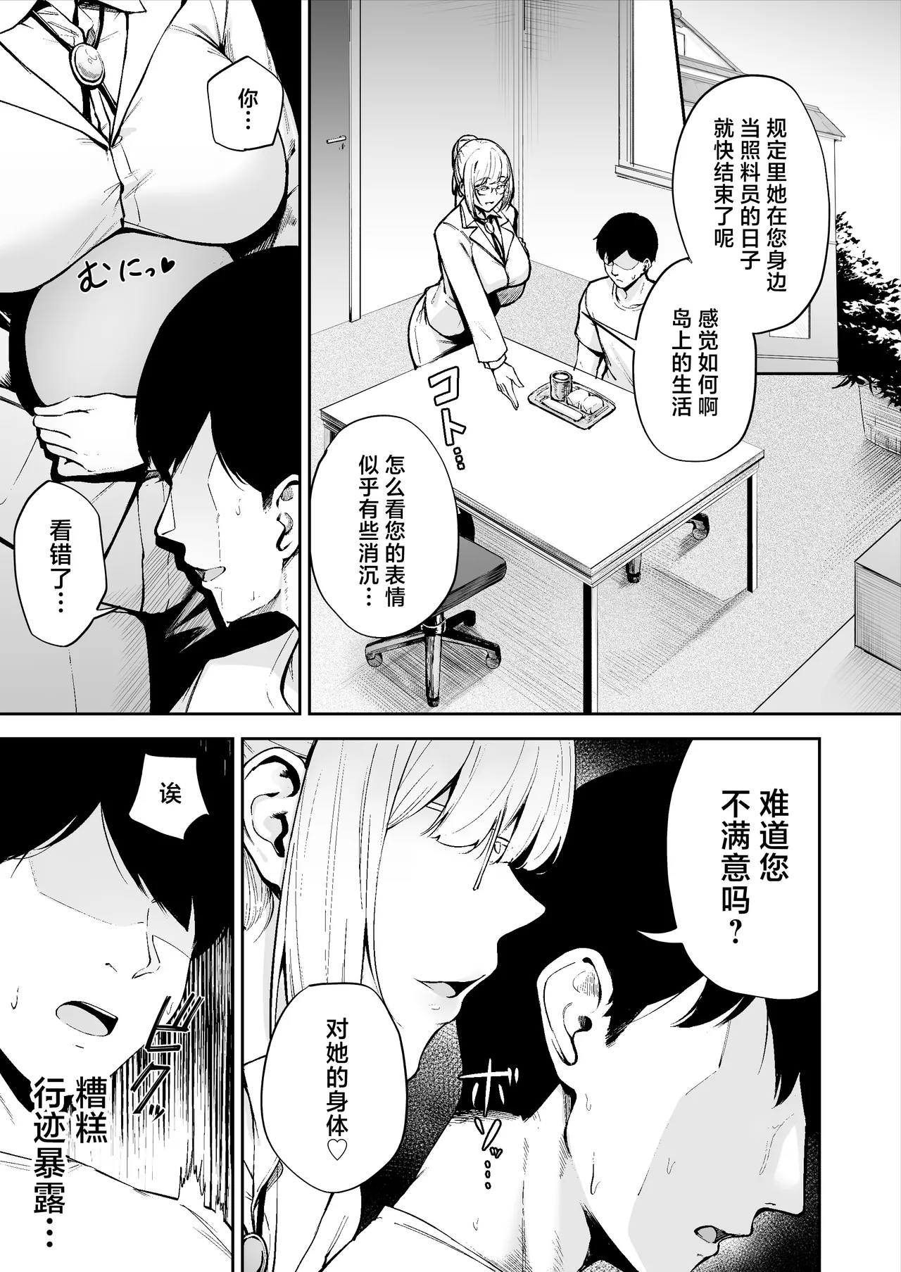Ritouseikatsu no Osewa Gakari ~Downer JK Nanami-chan Hen~ page 28