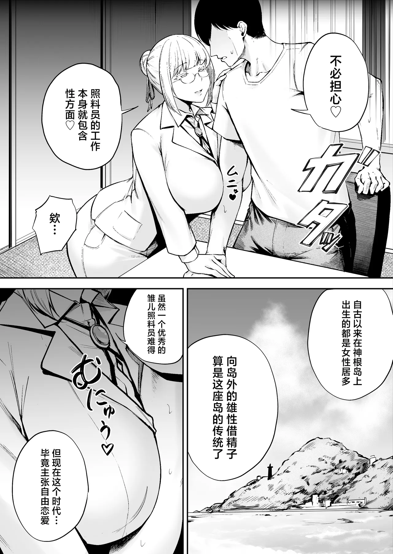 Ritouseikatsu no Osewa Gakari ~Downer JK Nanami-chan Hen~ page 29