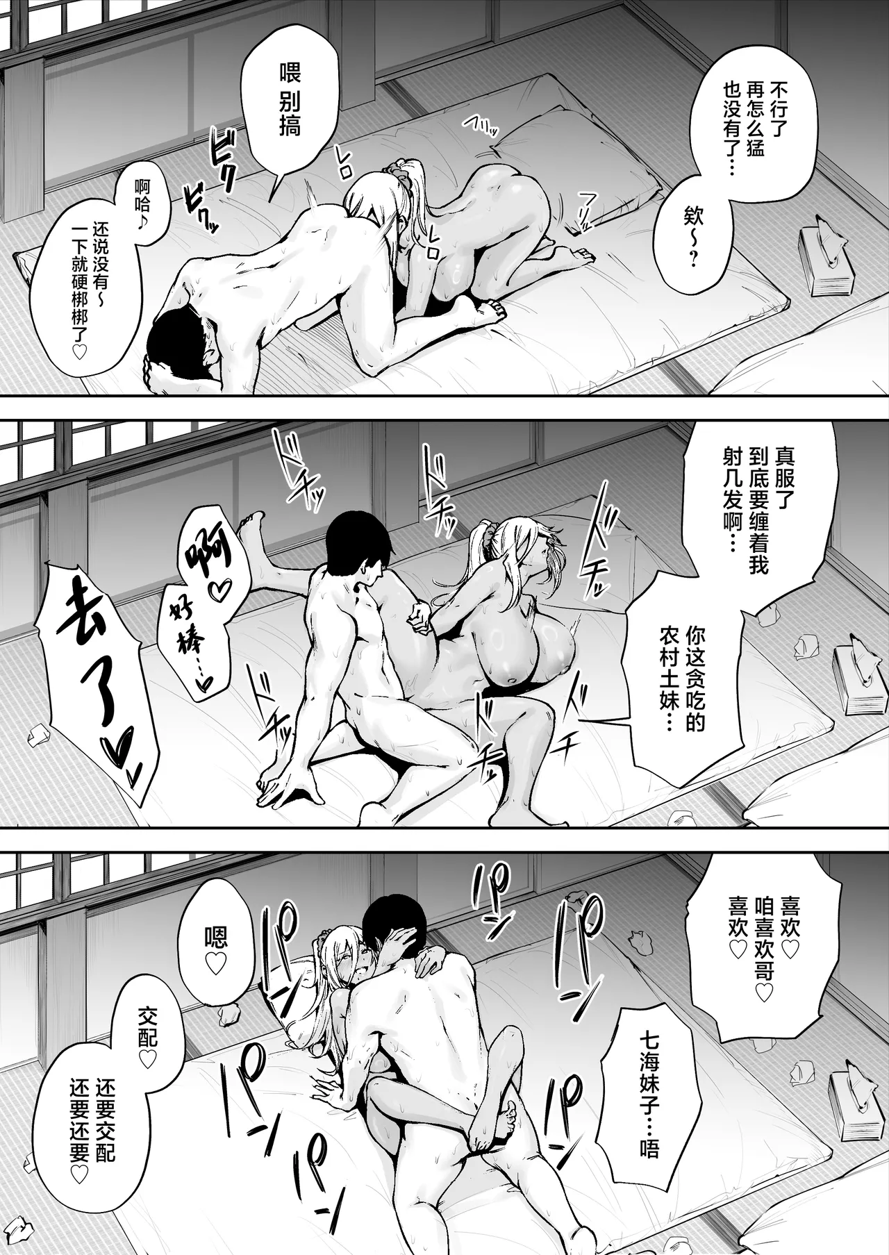 Ritouseikatsu no Osewa Gakari ~Downer JK Nanami-chan Hen~ page 40