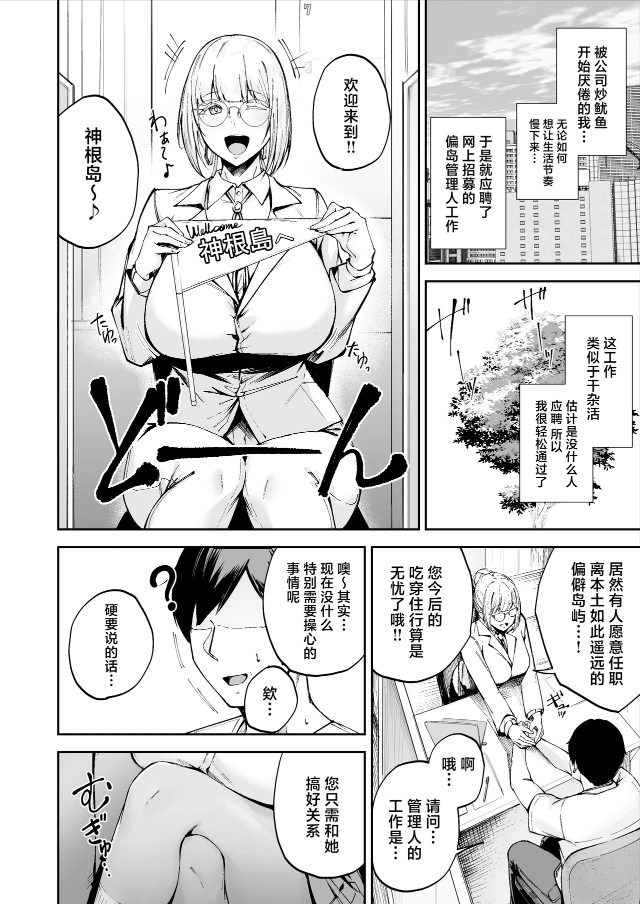 Ritouseikatsu no Osewa Gakari ~Downer JK Nanami-chan Hen~ page 7
