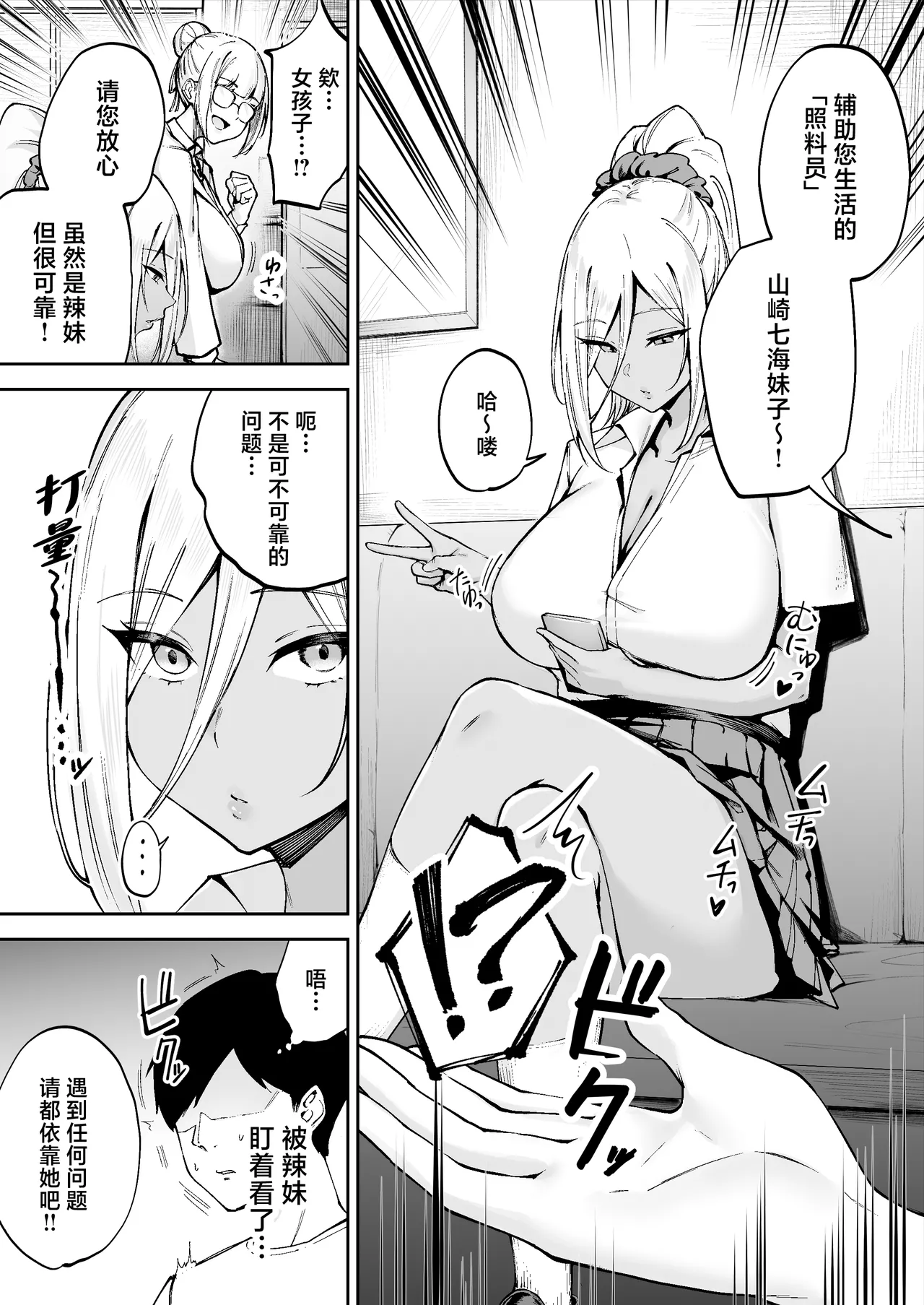 Ritouseikatsu no Osewa Gakari ~Downer JK Nanami-chan Hen~ page 8