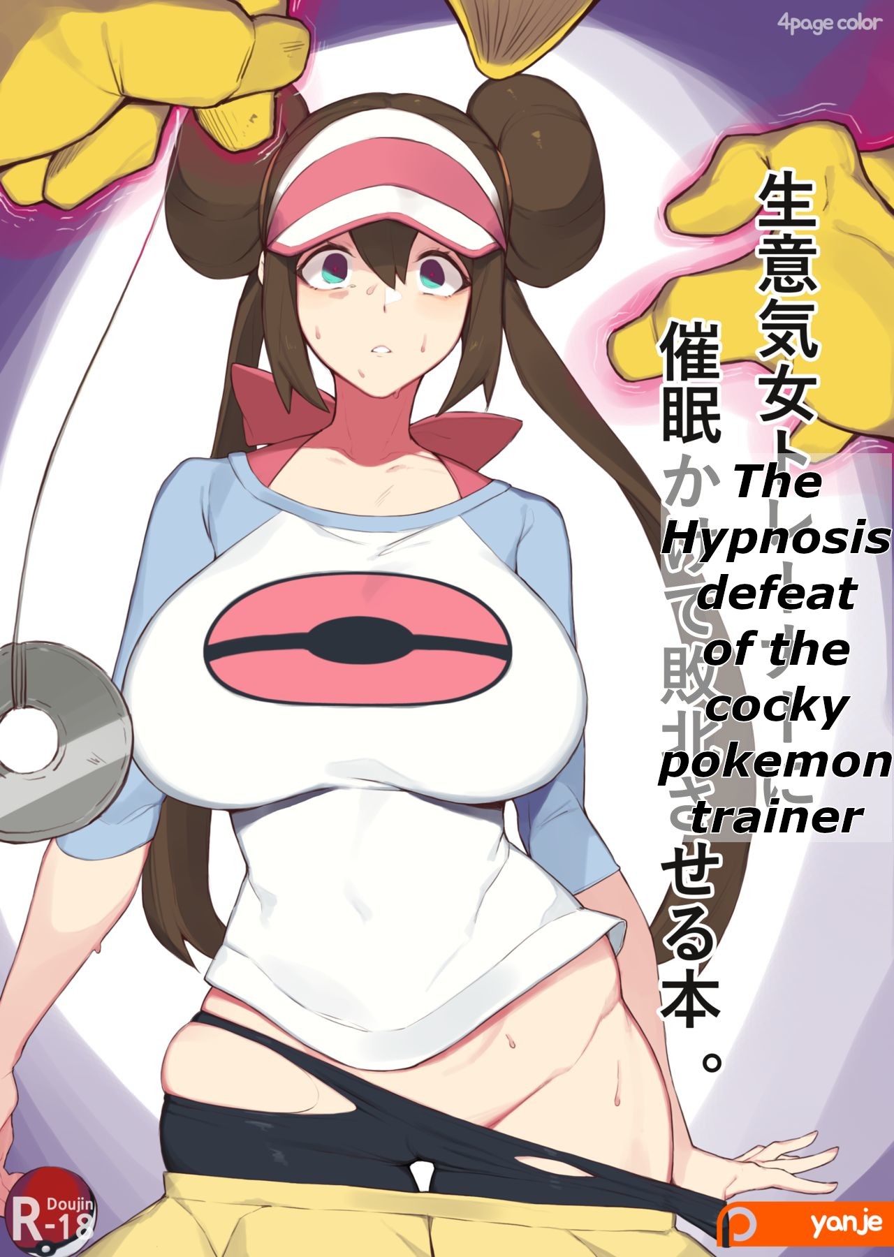 Rosa's (Pocket Monster) Manga page 1