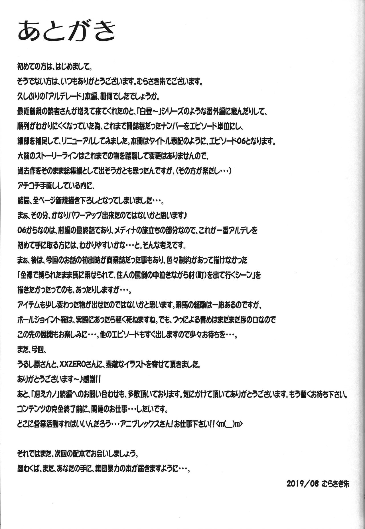 Roshutsu Kairaku ni Kusshite Mesu Ochi Shita Sugata Minna ni Mirarechatte Watashi Korekara Dousurun daro? [English] =White Symphony= page 29