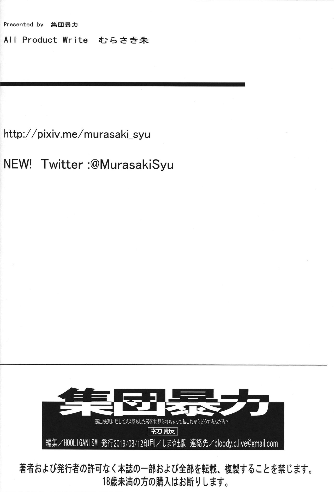 Roshutsu Kairaku ni Kusshite Mesu Ochi Shita Sugata Minna ni Mirarechatte Watashi Korekara Dousurun daro? [English] =White Symphony= page 30