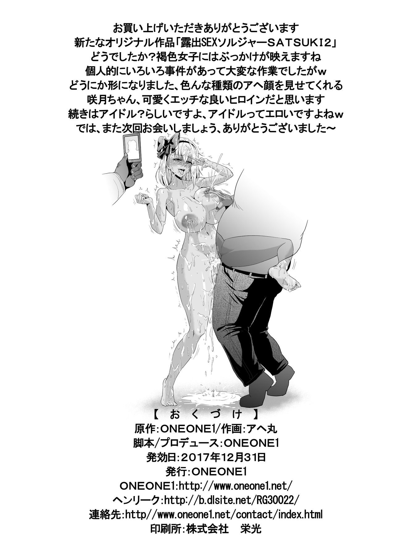 Roshutsu Sex Soldier Satsuki II page 36