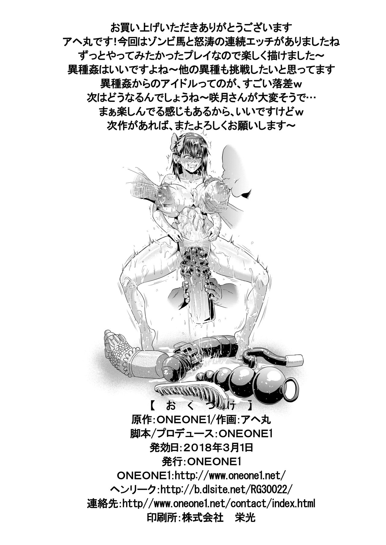 Roshutsu Sex Soldier Satsuki III page 36