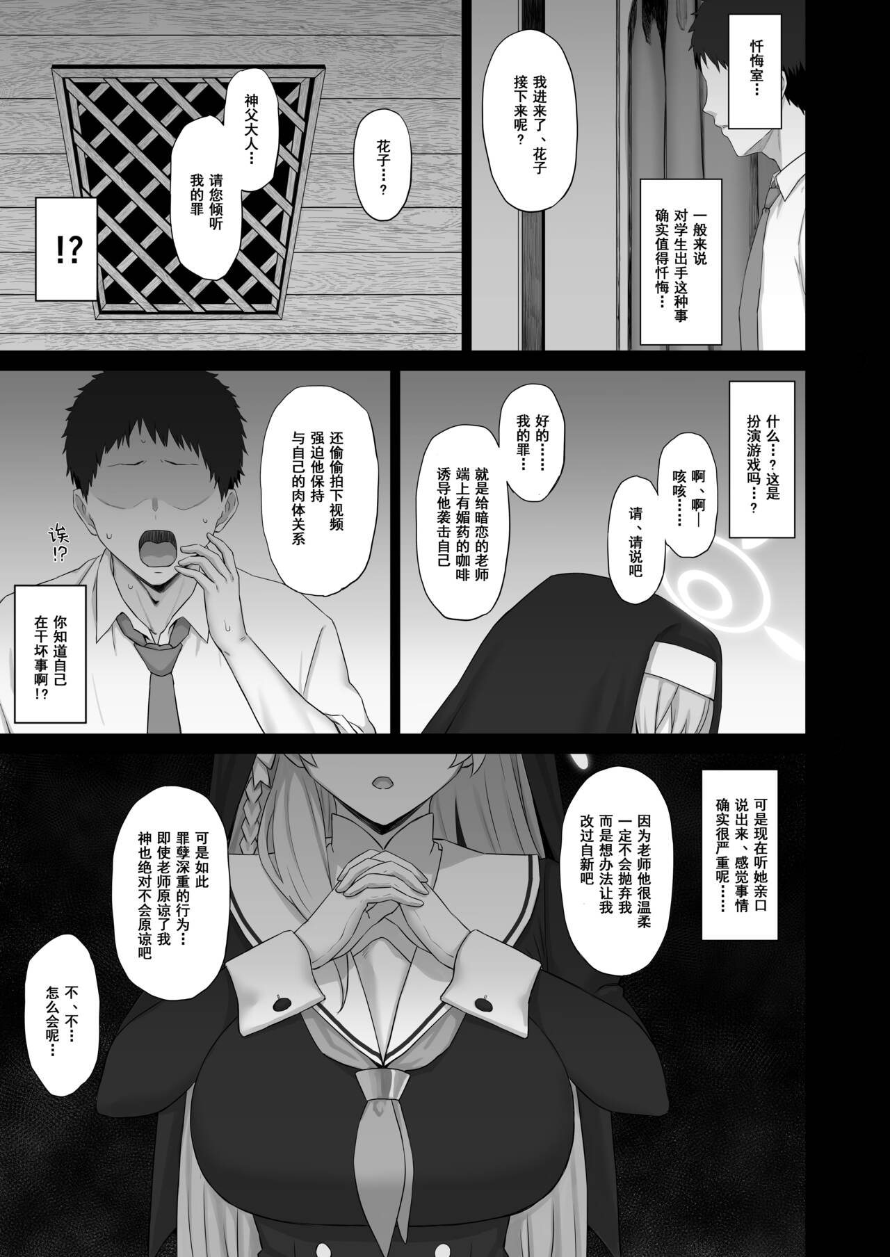 Roshutsu Shoujo to Zange Ana page 10