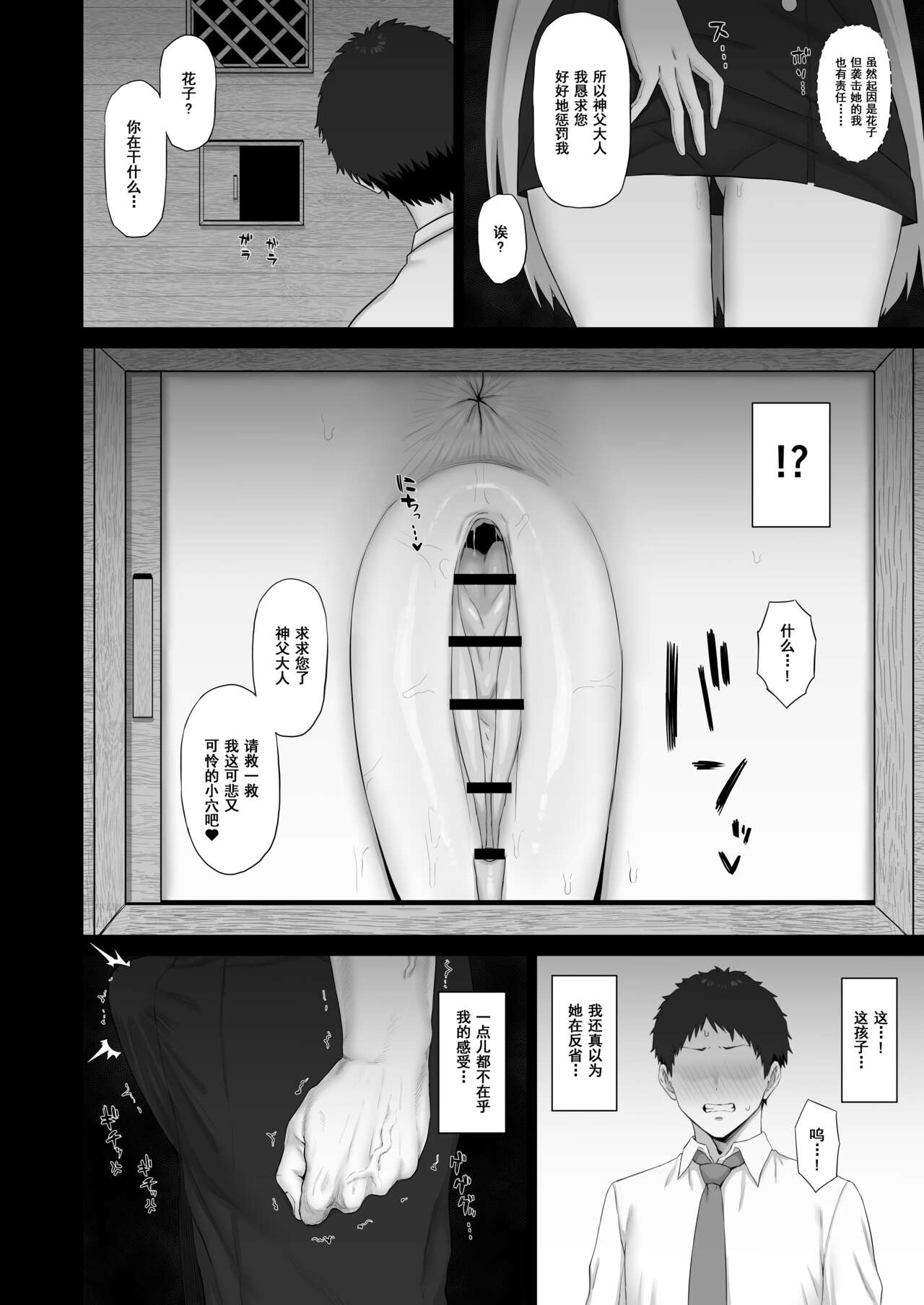 Roshutsu Shoujo to Zange Ana page 11