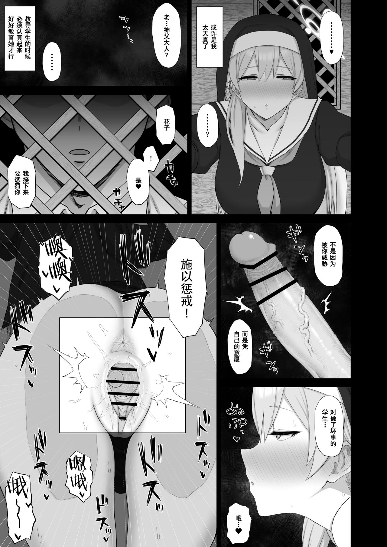Roshutsu Shoujo to Zange Ana page 12