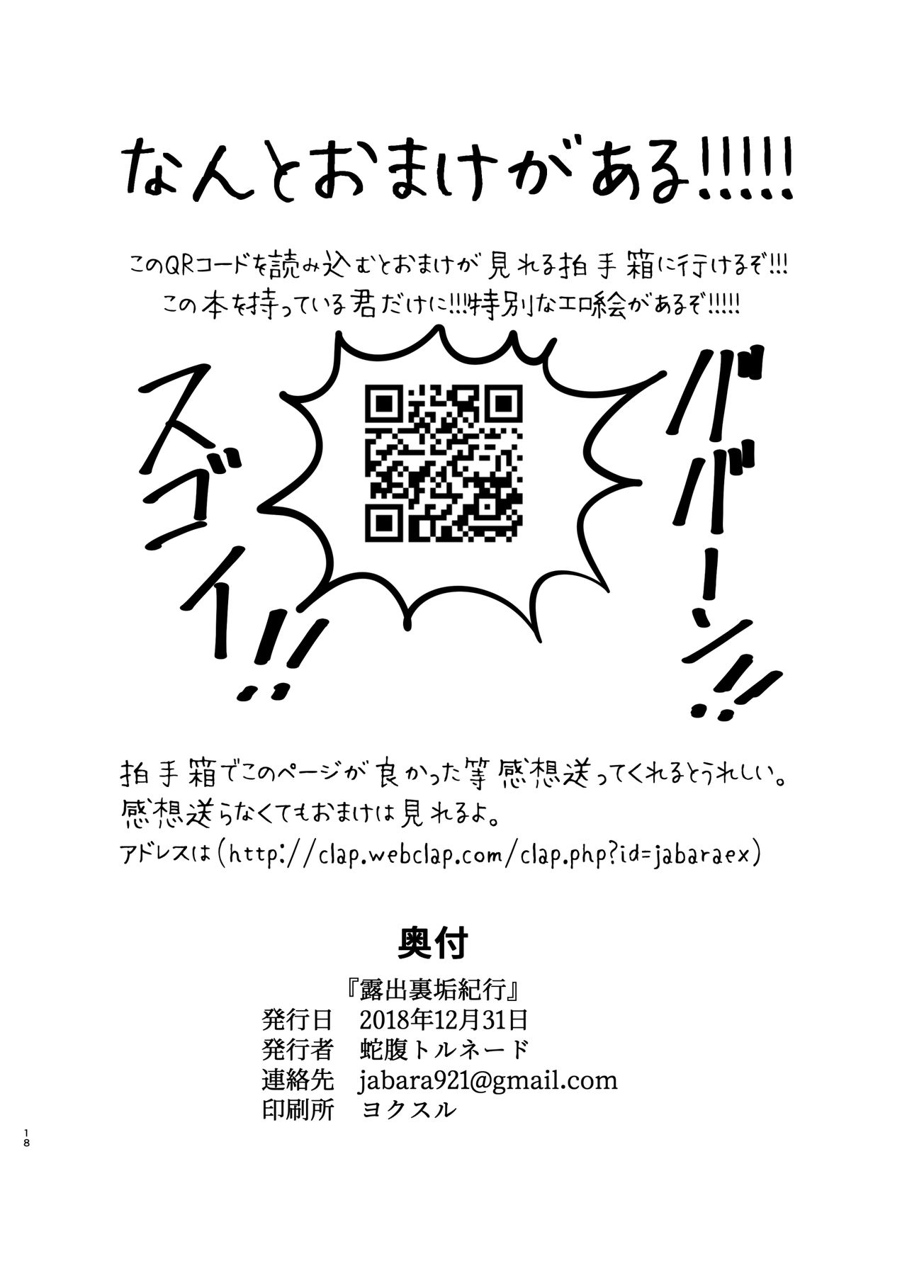 Roshutsu Uraaka Kikou page 17
