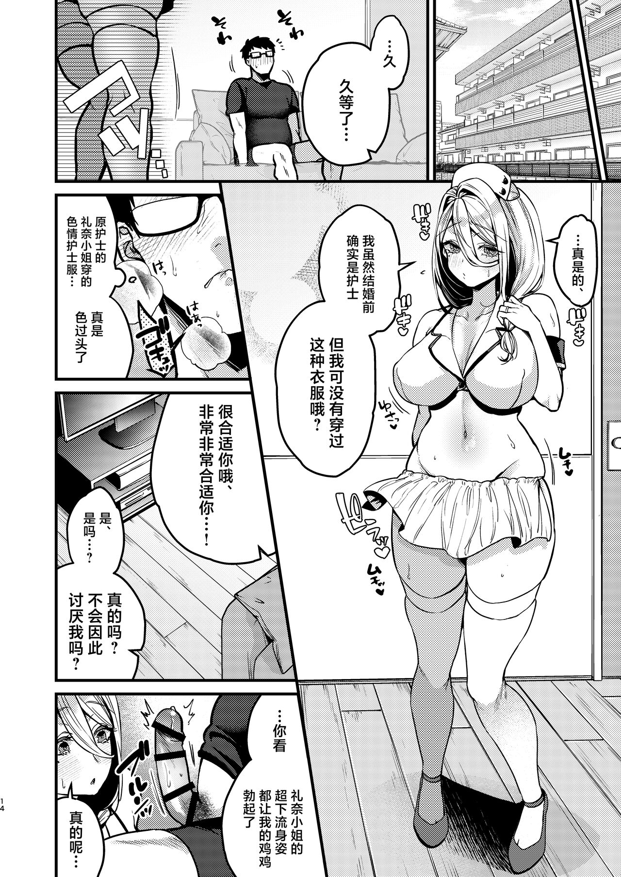 Rossia kei Hitozuma to Doutei kun no Himitsu no Kankei page 15