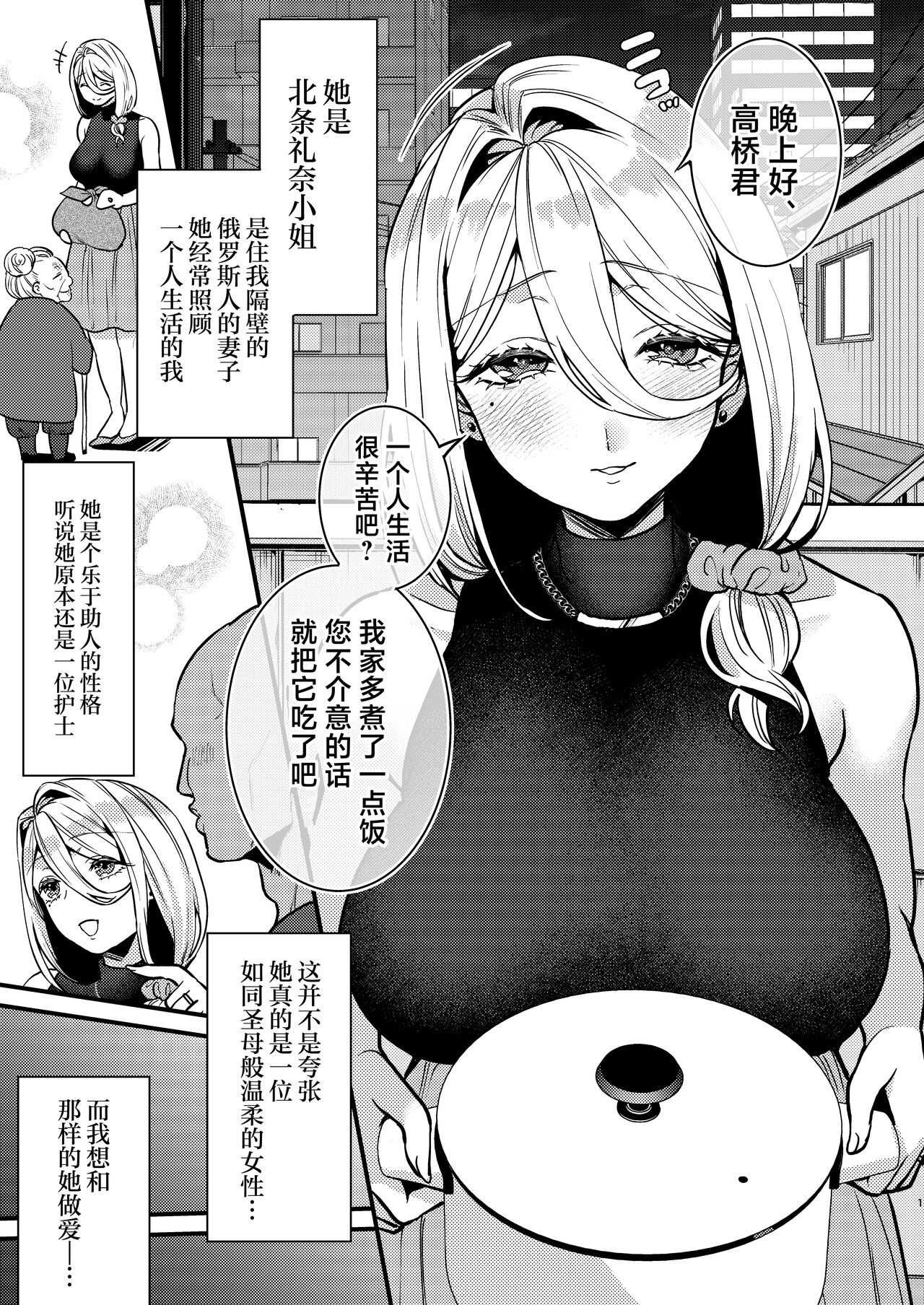Rossia kei Hitozuma to Doutei kun no Himitsu no Kankei page 2