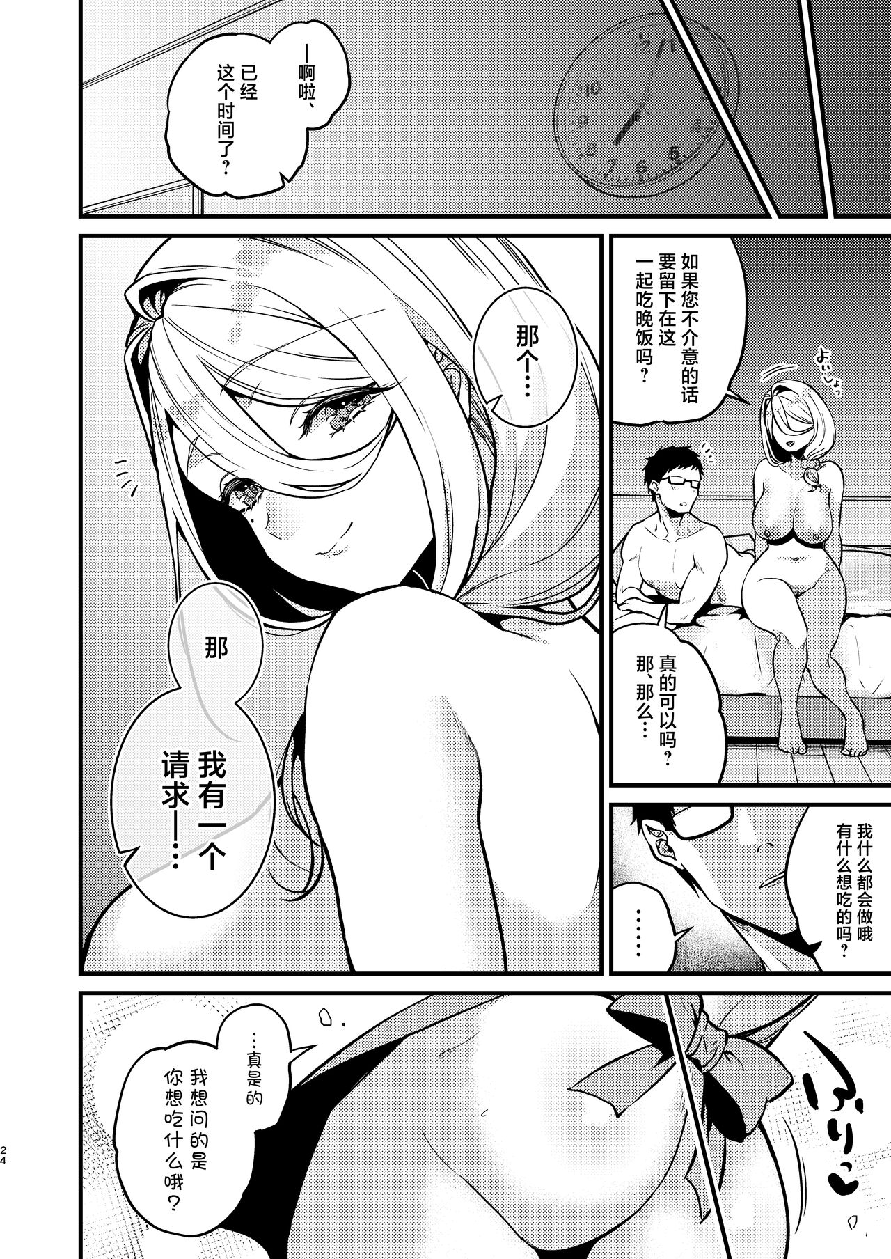Rossia kei Hitozuma to Doutei kun no Himitsu no Kankei page 25