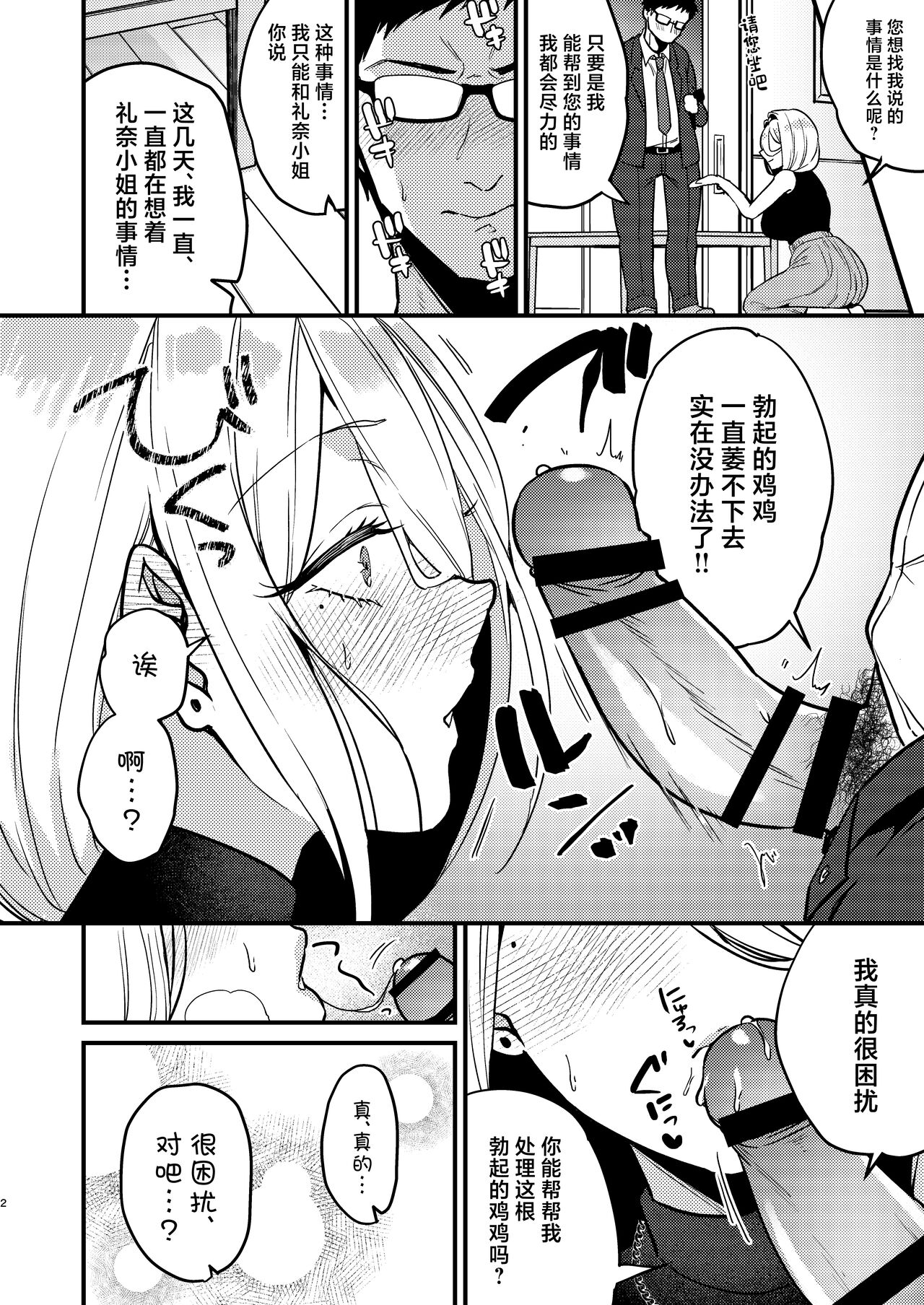 Rossia kei Hitozuma to Doutei kun no Himitsu no Kankei page 3