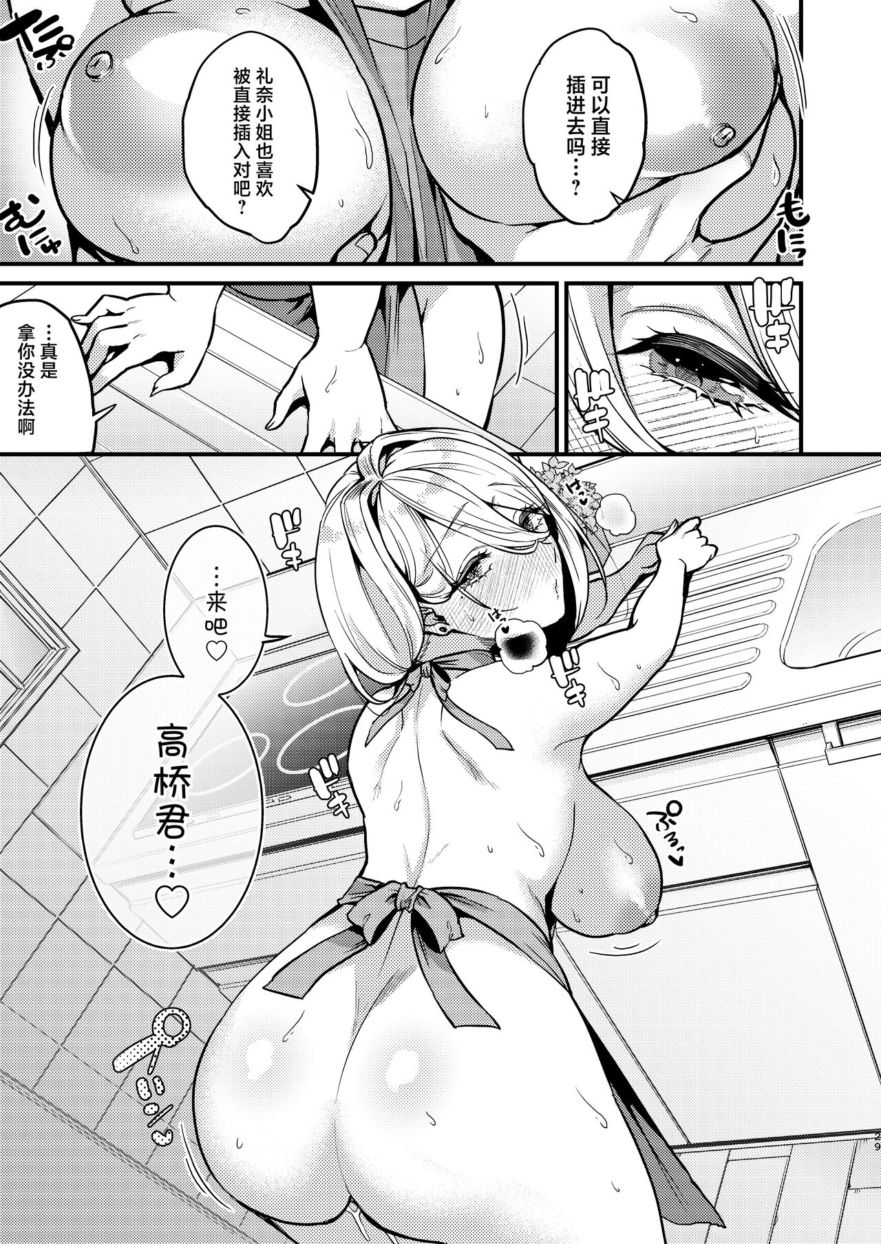 Rossia kei Hitozuma to Doutei kun no Himitsu no Kankei page 30