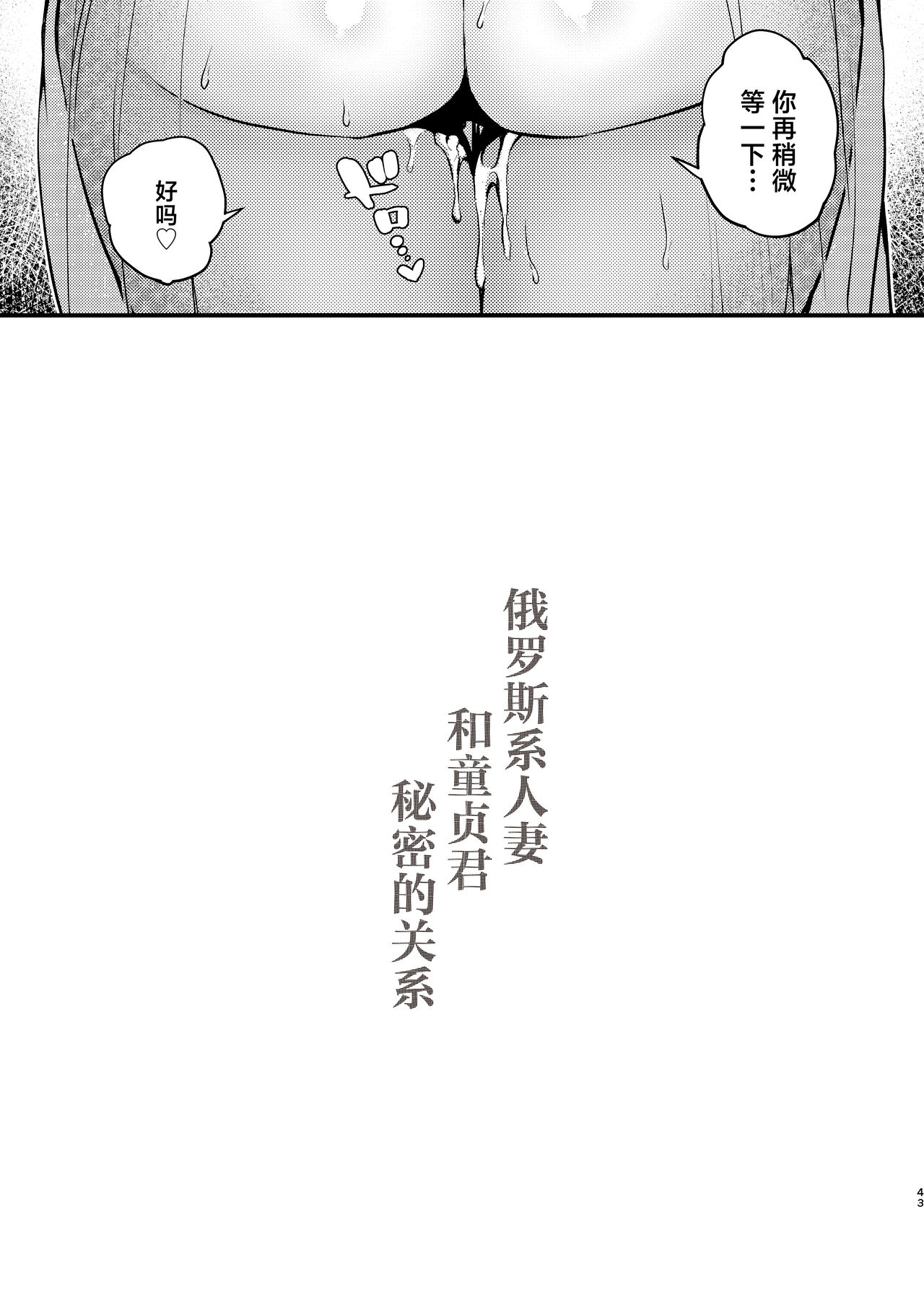 Rossia kei Hitozuma to Doutei kun no Himitsu no Kankei page 44