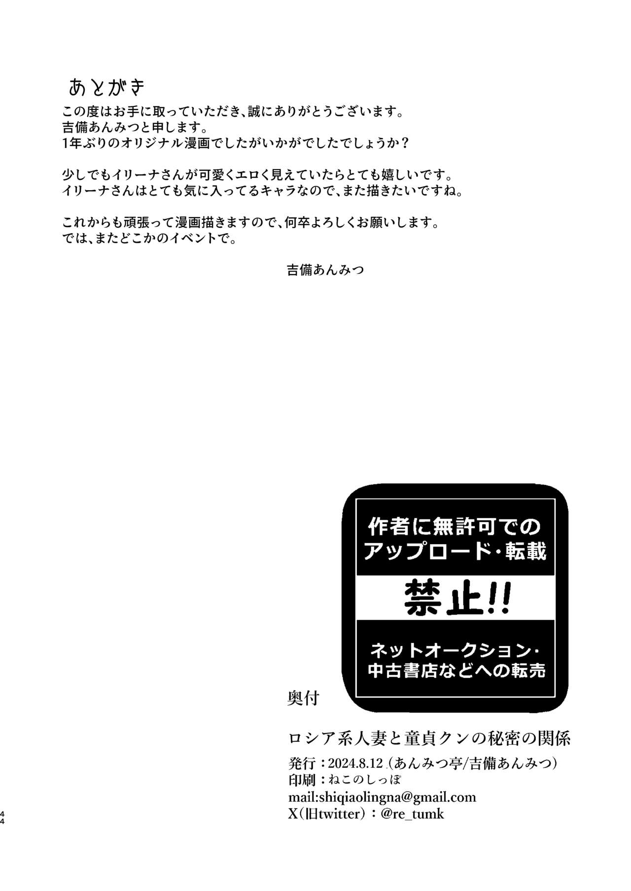 Rossia kei Hitozuma to Doutei kun no Himitsu no Kankei page 45
