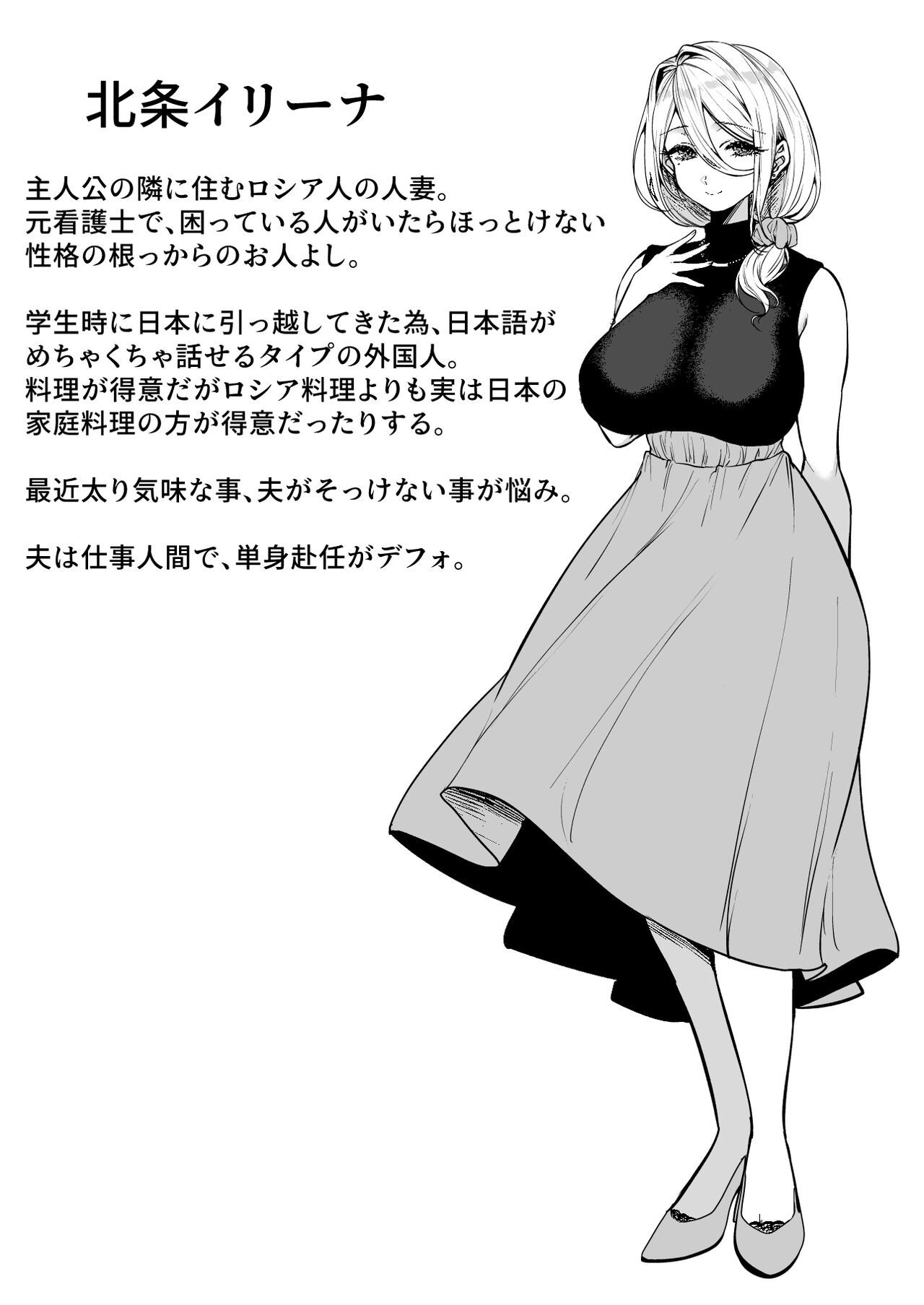 Rossia kei Hitozuma to Doutei kun no Himitsu no Kankei page 46