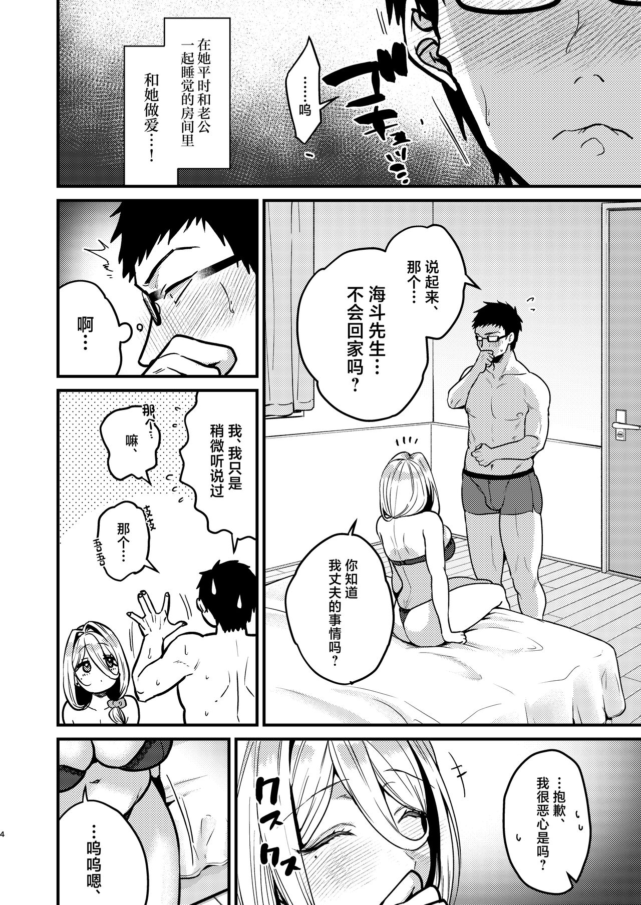 Rossia kei Hitozuma to Doutei kun no Himitsu no Kankei page 5