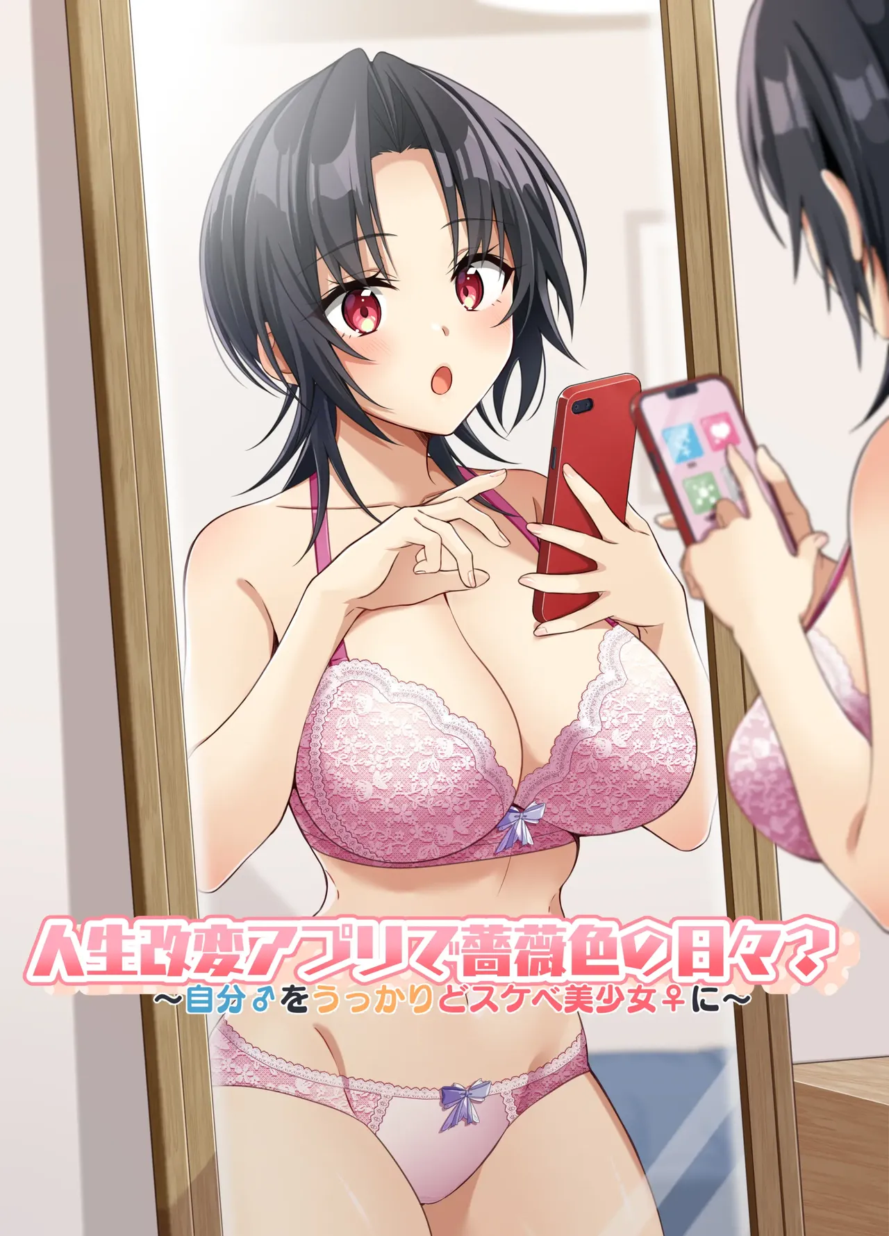 Rosy Days with a Life-Altering App? ~Accidentally Turning Myself (♂) into a Super Lewd Beauty (♀)~ page 1